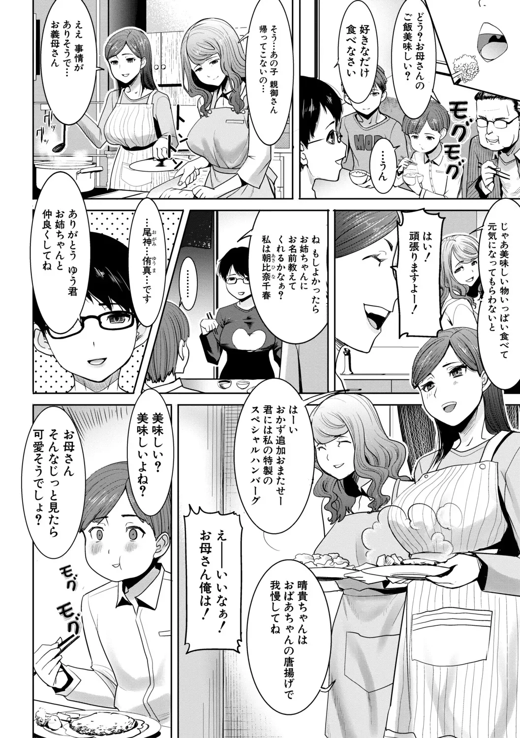 [田中あじ] アンスイート朝比奈一家 寝取られた母・朋子(34)【電子版特典付き】[DL版]_10