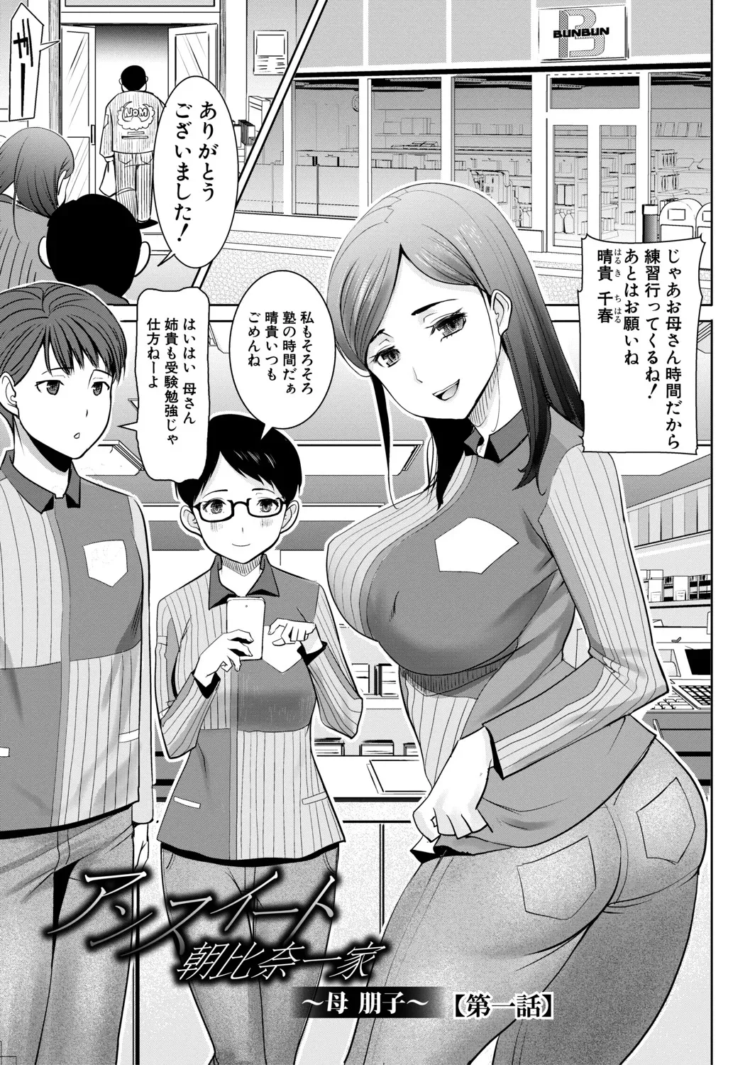 [田中あじ] アンスイート朝比奈一家 寝取られた母・朋子(34)【電子版特典付き】[DL版]_5