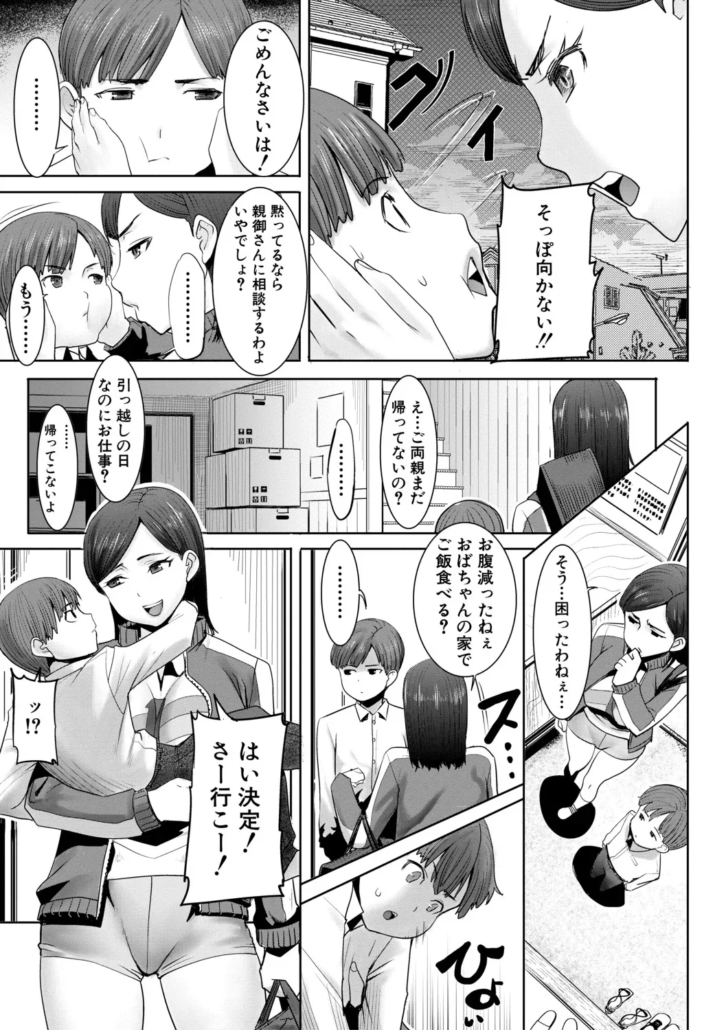 [田中あじ] アンスイート朝比奈一家 寝取られた母・朋子(34)【電子版特典付き】[DL版]_9