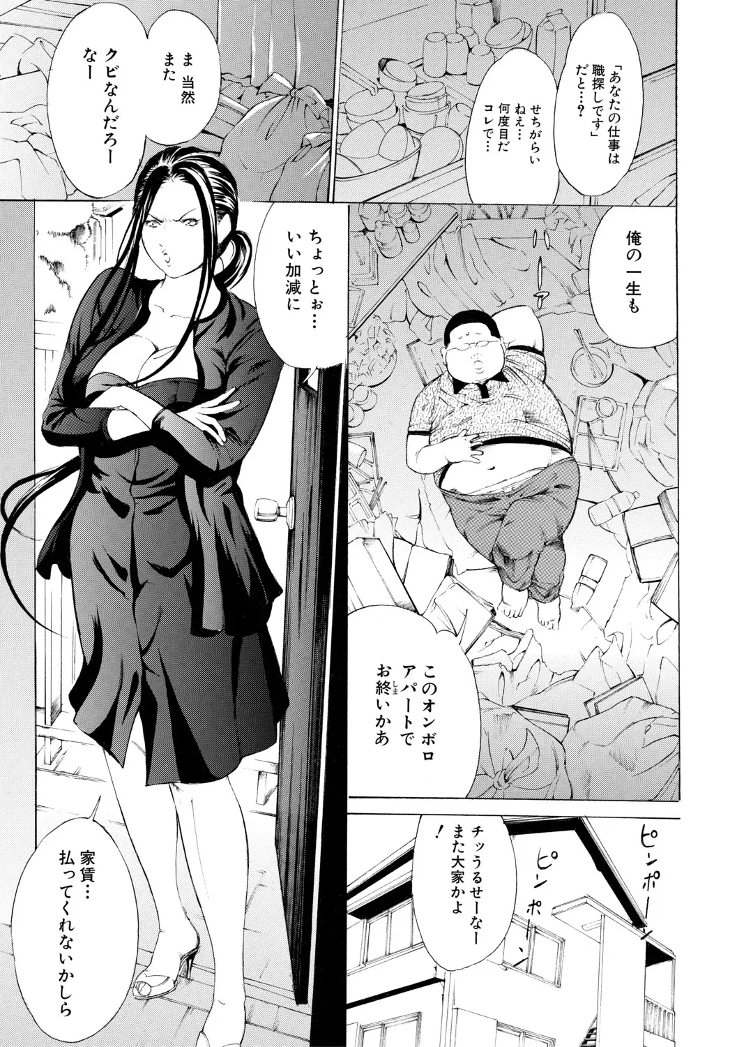[マスタングR] 調教鬼～イカす肉の女天獄～【電子版特典付き】 [DL版]_5