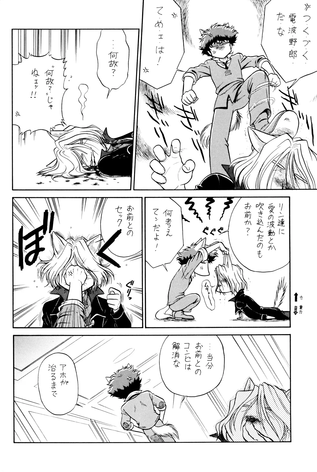 [練馬COUNTRY] VS (カウボーイビバップ)_10