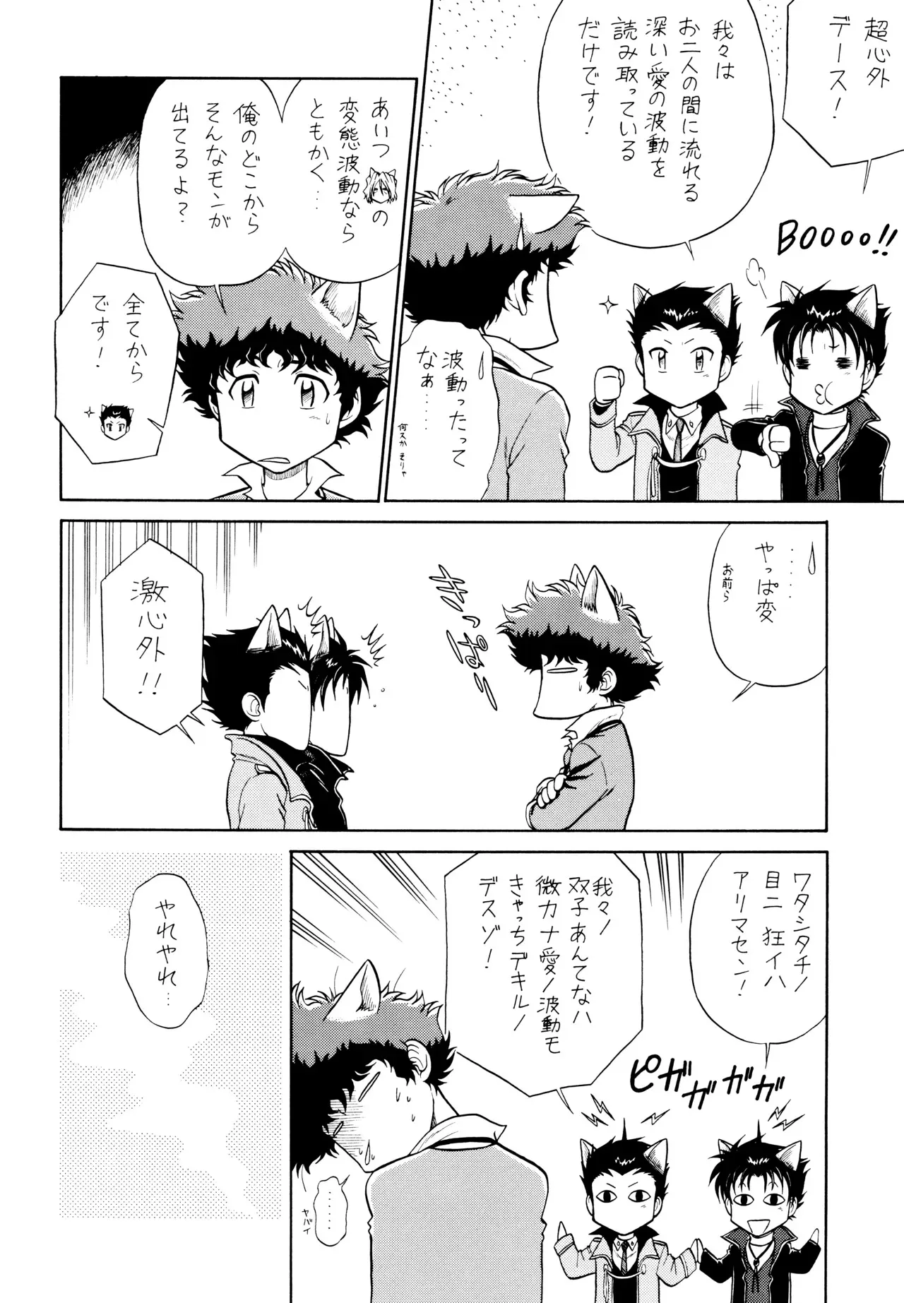 [練馬COUNTRY] VS (カウボーイビバップ)_8