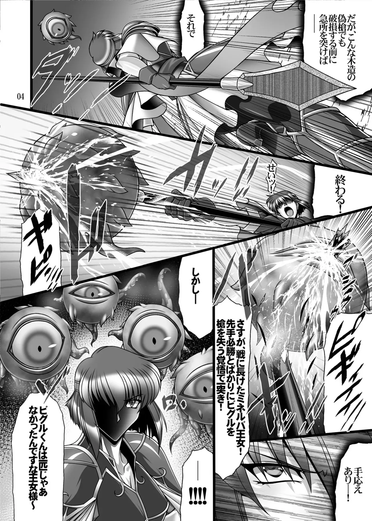 [BOBCATERS (波紋愛、しゅんぞう、野城まさる)] 推しキャラエムブレム (ファイアーエムブレム) [DL版]_4