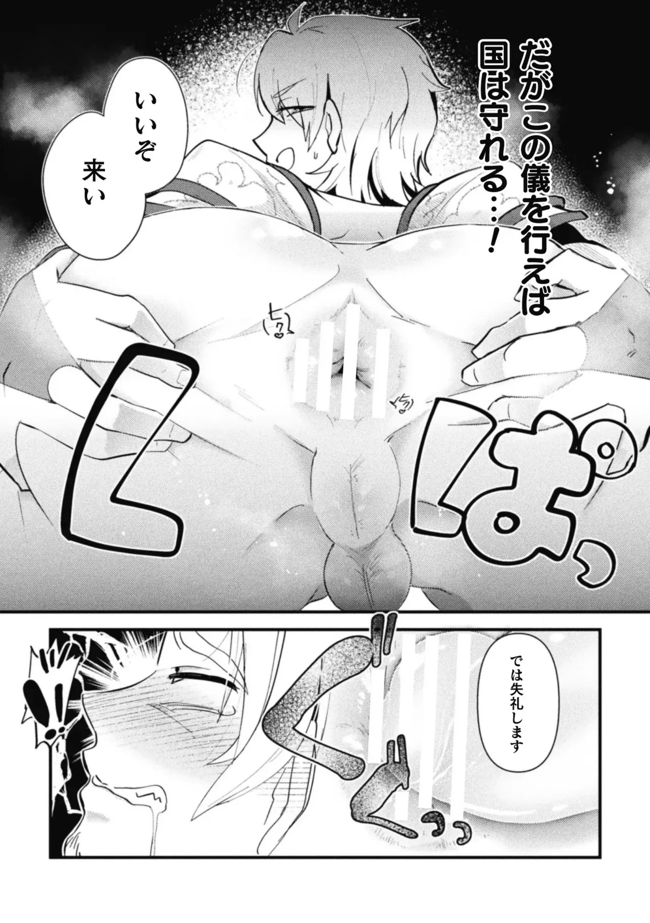 [こんちくしょう! (やまもと馬並)] 男の娘VS聖騎士団長 ～無知ムチ騎士団長、ドスケベ儀式で国家救済！？～_3