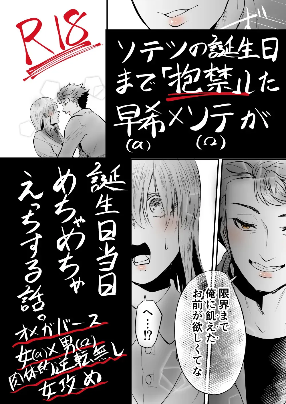 【女攻め･オメガバ】今年もソ誕えち漫画