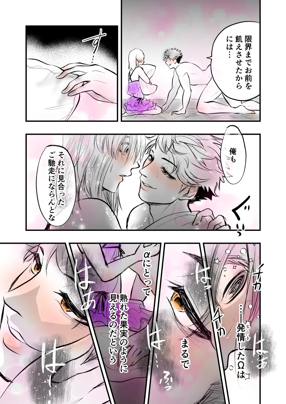 【女攻め･オメガバ】今年もソ誕えち漫画_4