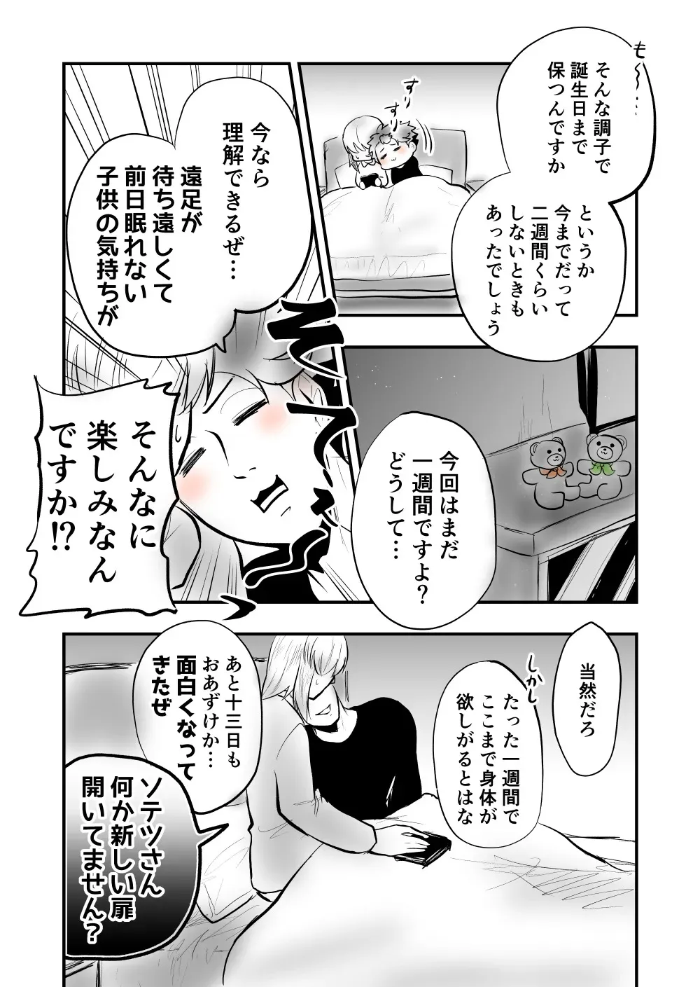 【女攻め･オメガバ】今年もソ誕えち漫画_2