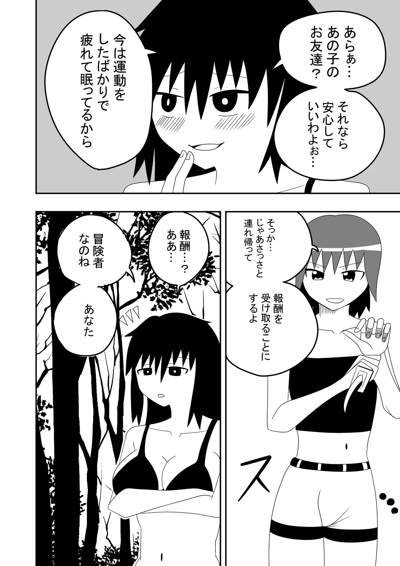 [お茶時雨] つるぺたふたなり娘アルトの受難_10