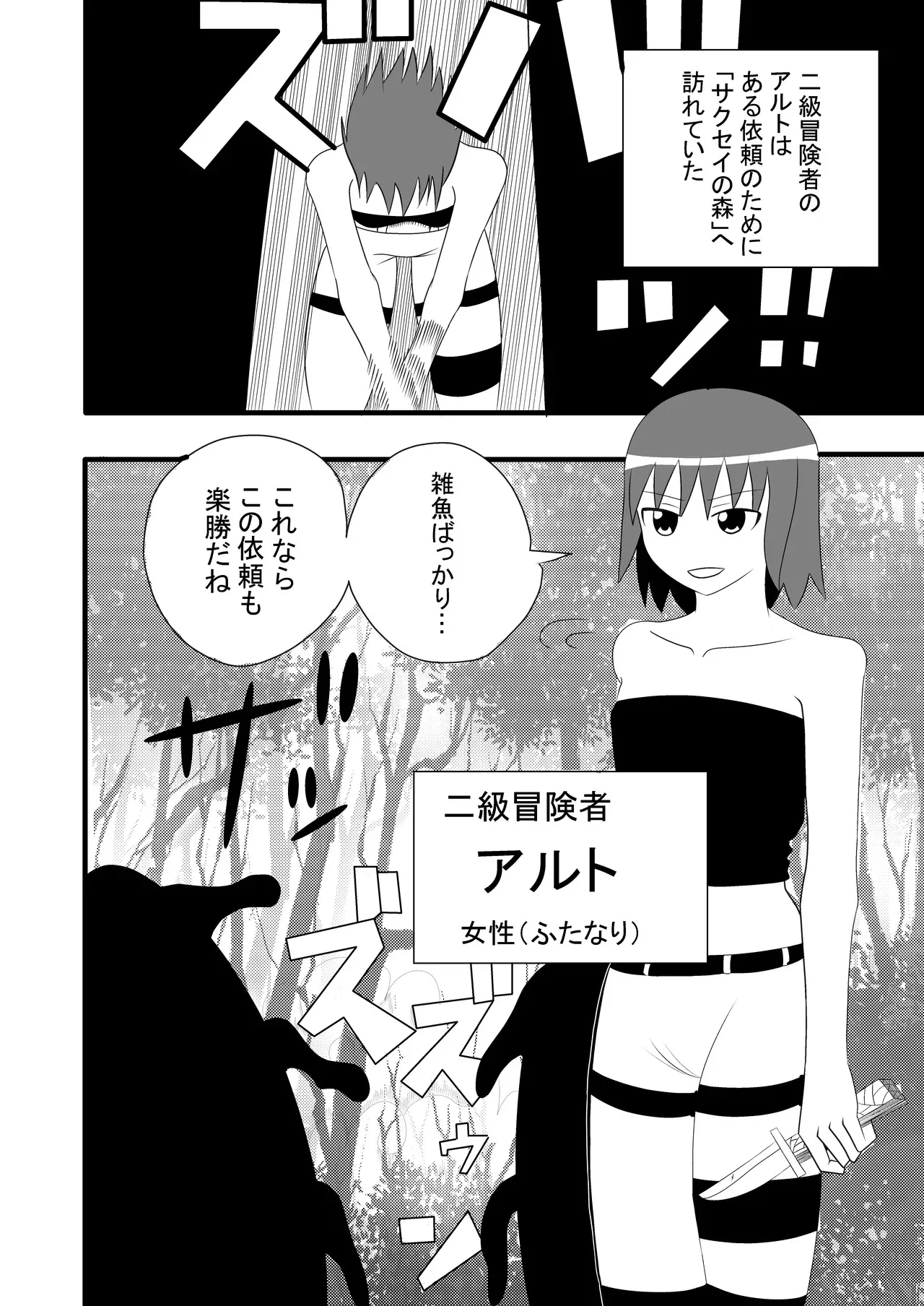 [お茶時雨] つるぺたふたなり娘アルトの受難_4