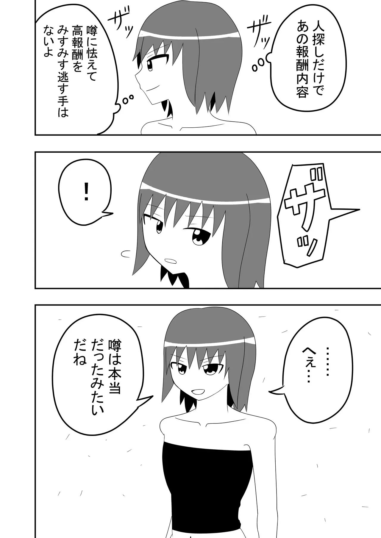[お茶時雨] つるぺたふたなり娘アルトの受難_8