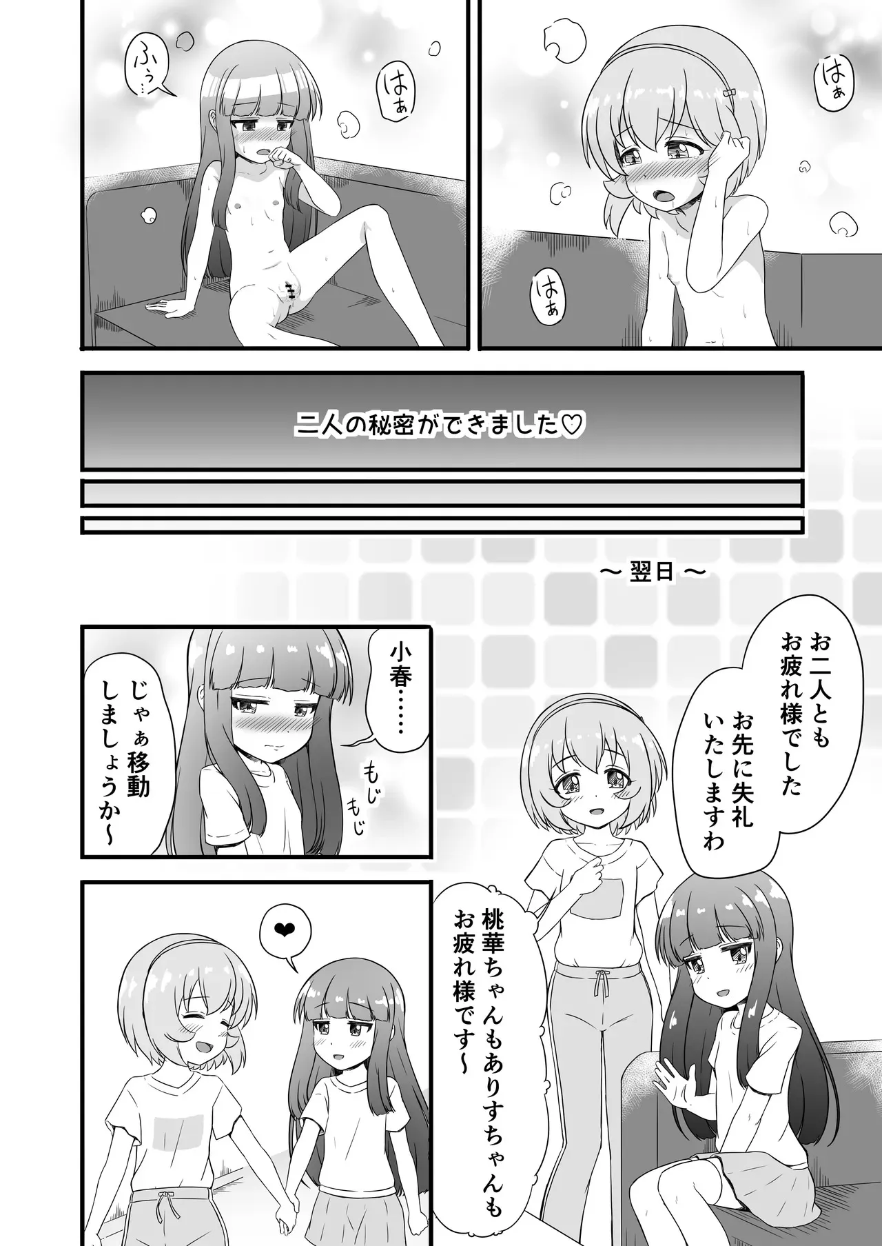 [にしえりあ (性悪)] 性に興味を持つ年頃 (アイドルマスター シンデレラガールズ) [DL版]_4