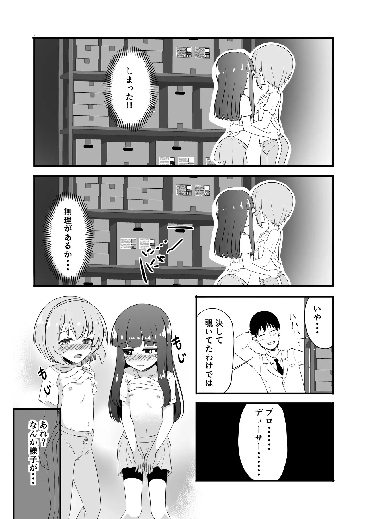 [にしえりあ (性悪)] 性に興味を持つ年頃 (アイドルマスター シンデレラガールズ) [DL版]_6