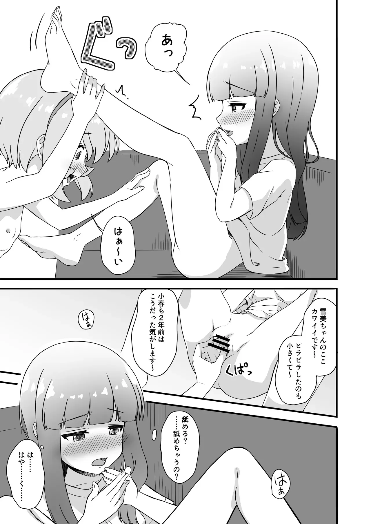 [にしえりあ (性悪)] 性に興味を持つ年頃 (アイドルマスター シンデレラガールズ) [DL版]