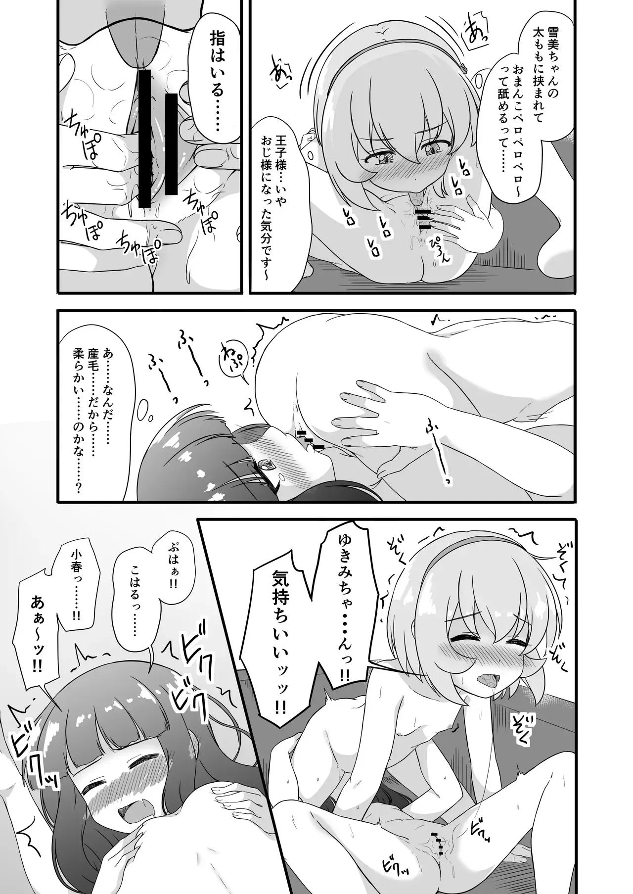 [にしえりあ (性悪)] 性に興味を持つ年頃 (アイドルマスター シンデレラガールズ) [DL版]_3