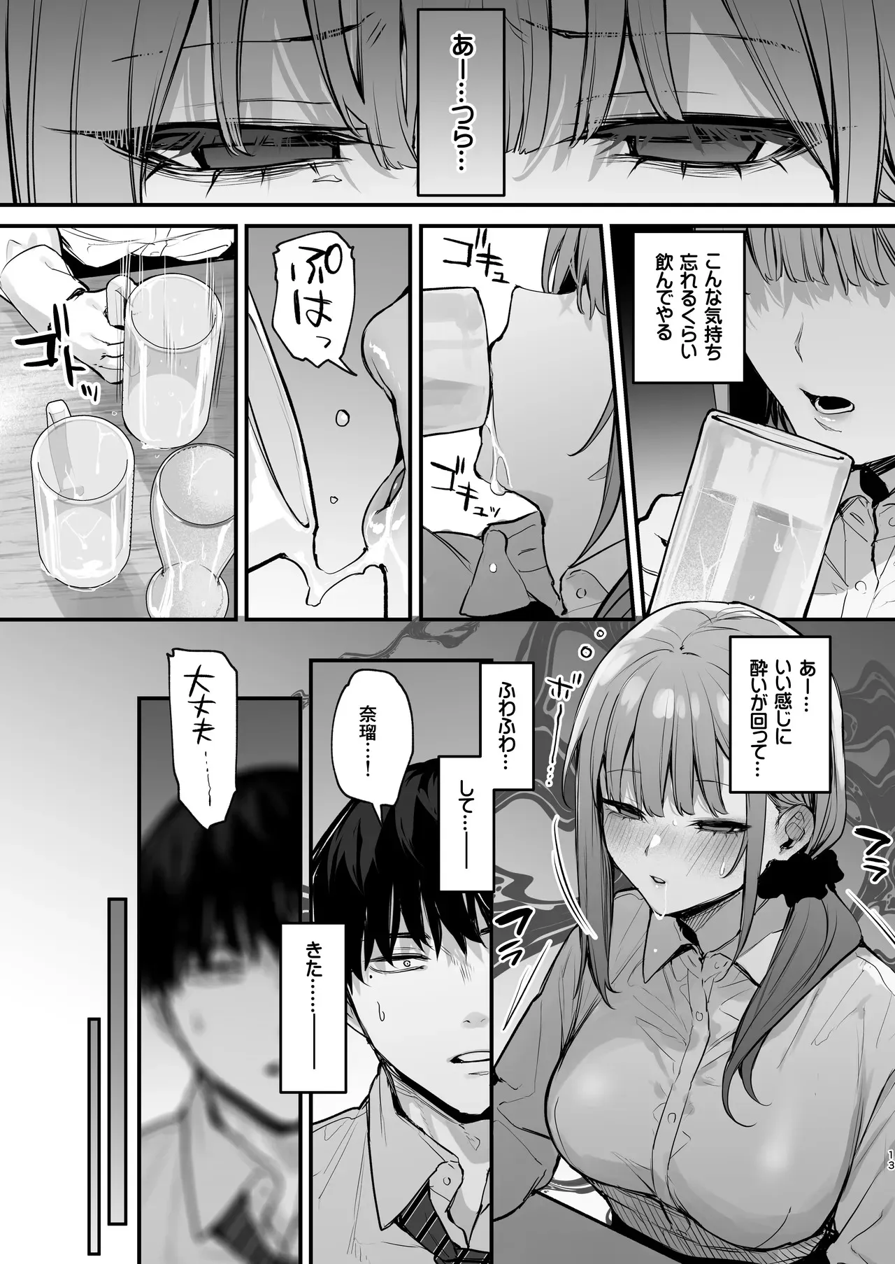 [だにまるstudio (だにまる)] 京也は夢で私を犯す [DL版]