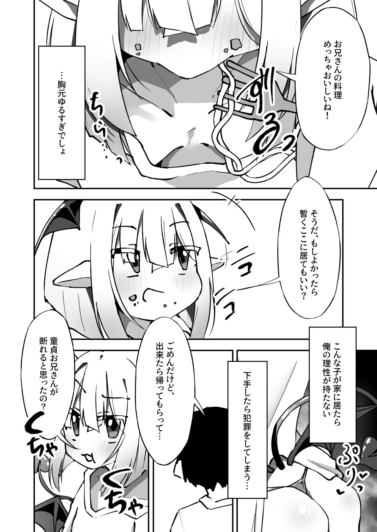 [Gachimochogura] あまあま ロリ搾精_7