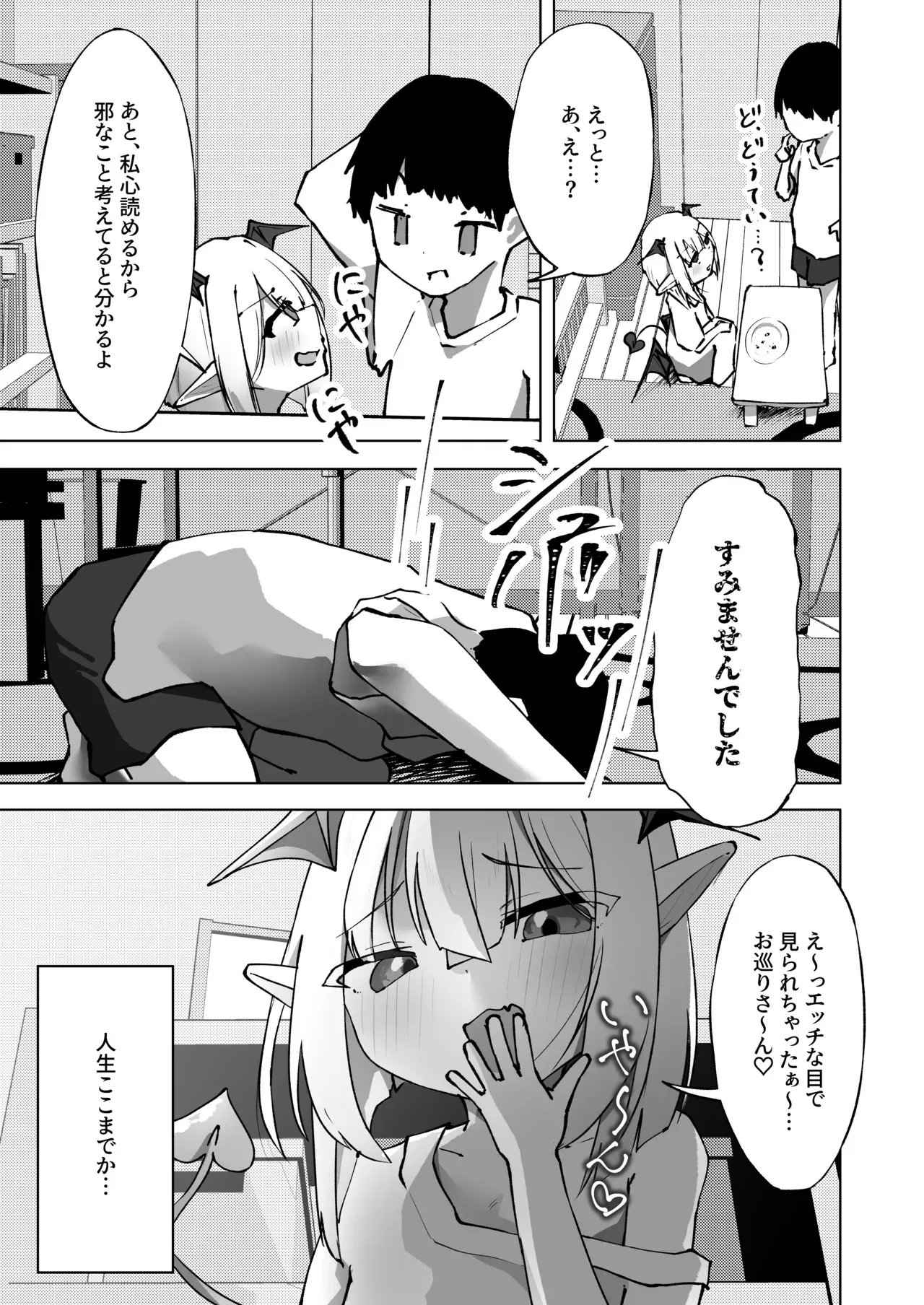 [Gachimochogura] あまあま ロリ搾精_8