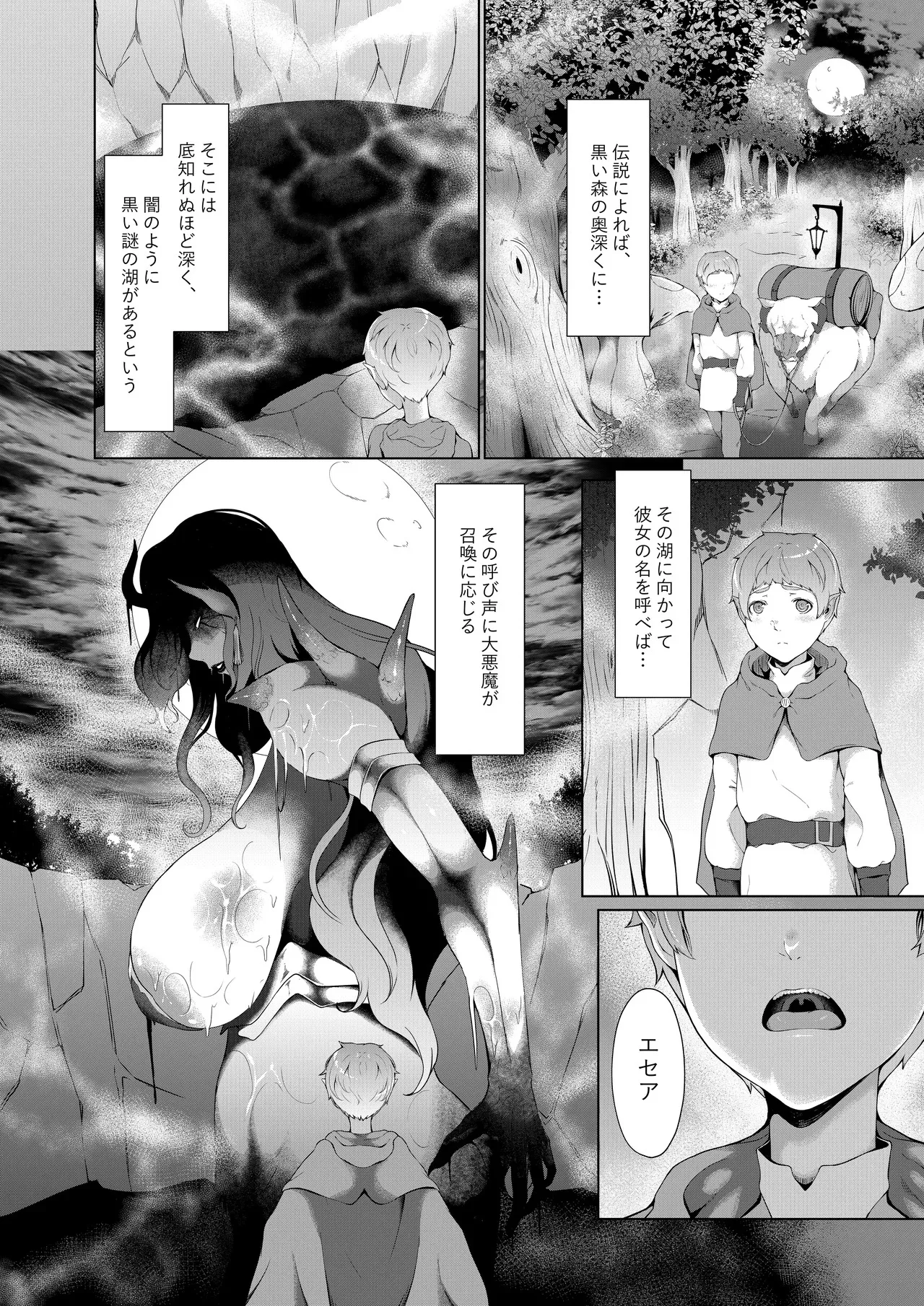 [Oshiro] 湖の大悪魔エセア_3