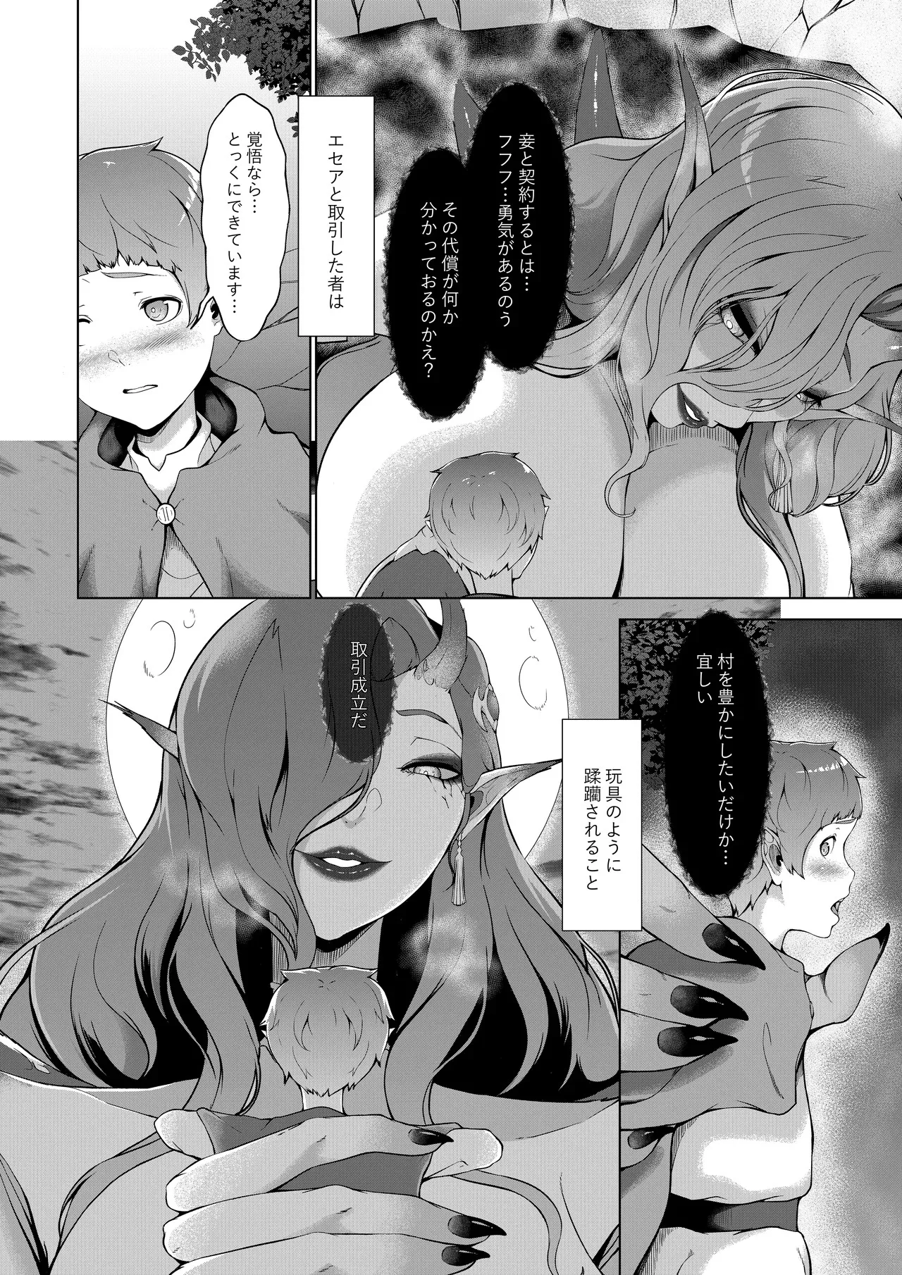 [Oshiro] 湖の大悪魔エセア_5