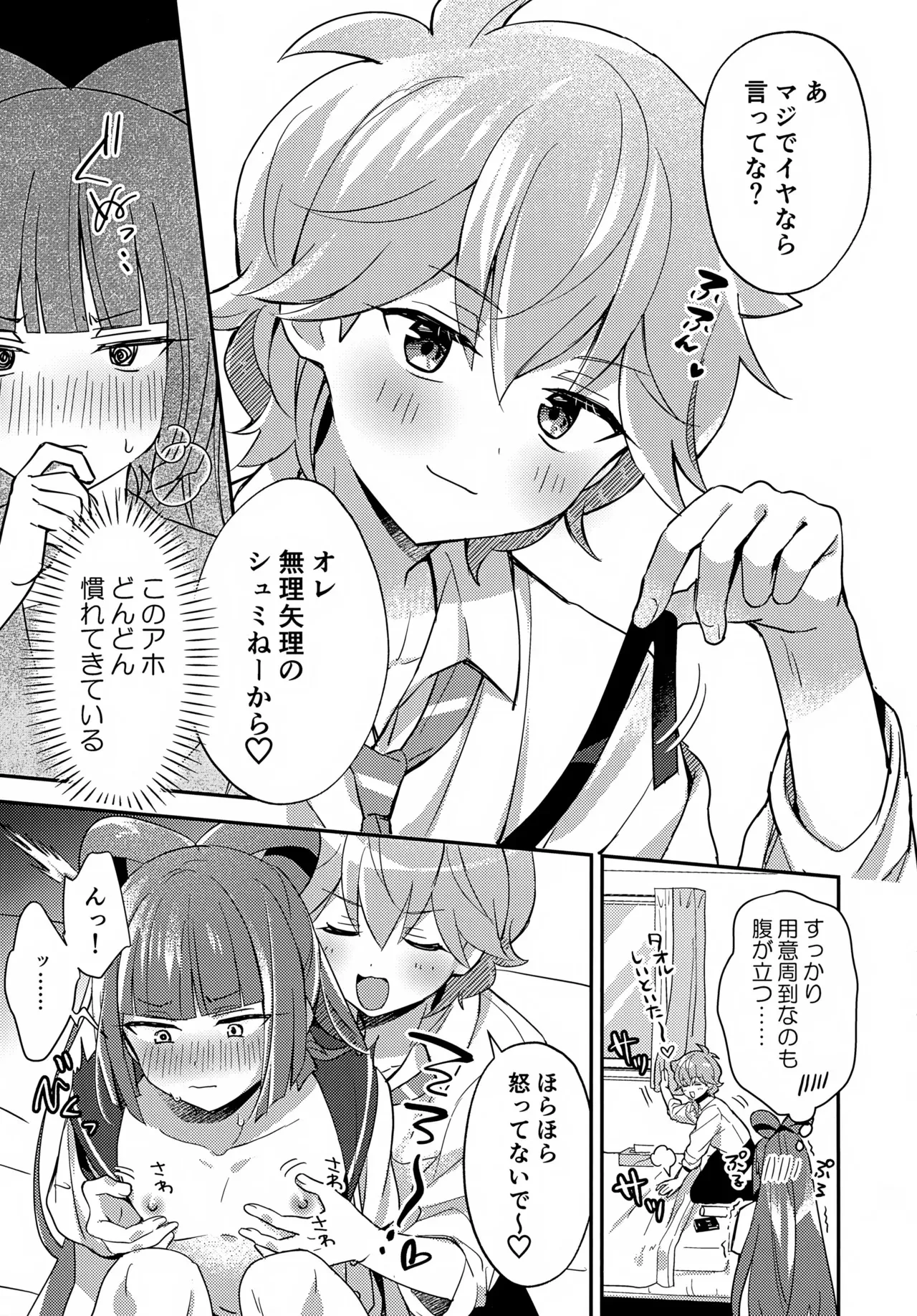 (ショタフェス19) [やみつきごまきゅ～ (りく)] ミニスカだなんてはしたないっ! (ビックリメン)_10