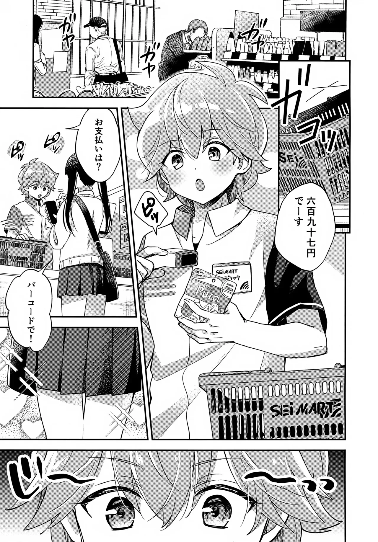 (ショタフェス19) [やみつきごまきゅ～ (りく)] ミニスカだなんてはしたないっ! (ビックリメン)_2