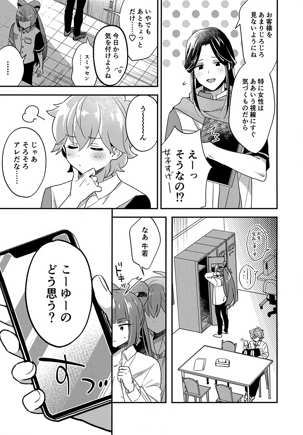 (ショタフェス19) [やみつきごまきゅ～ (りく)] ミニスカだなんてはしたないっ! (ビックリメン)_4