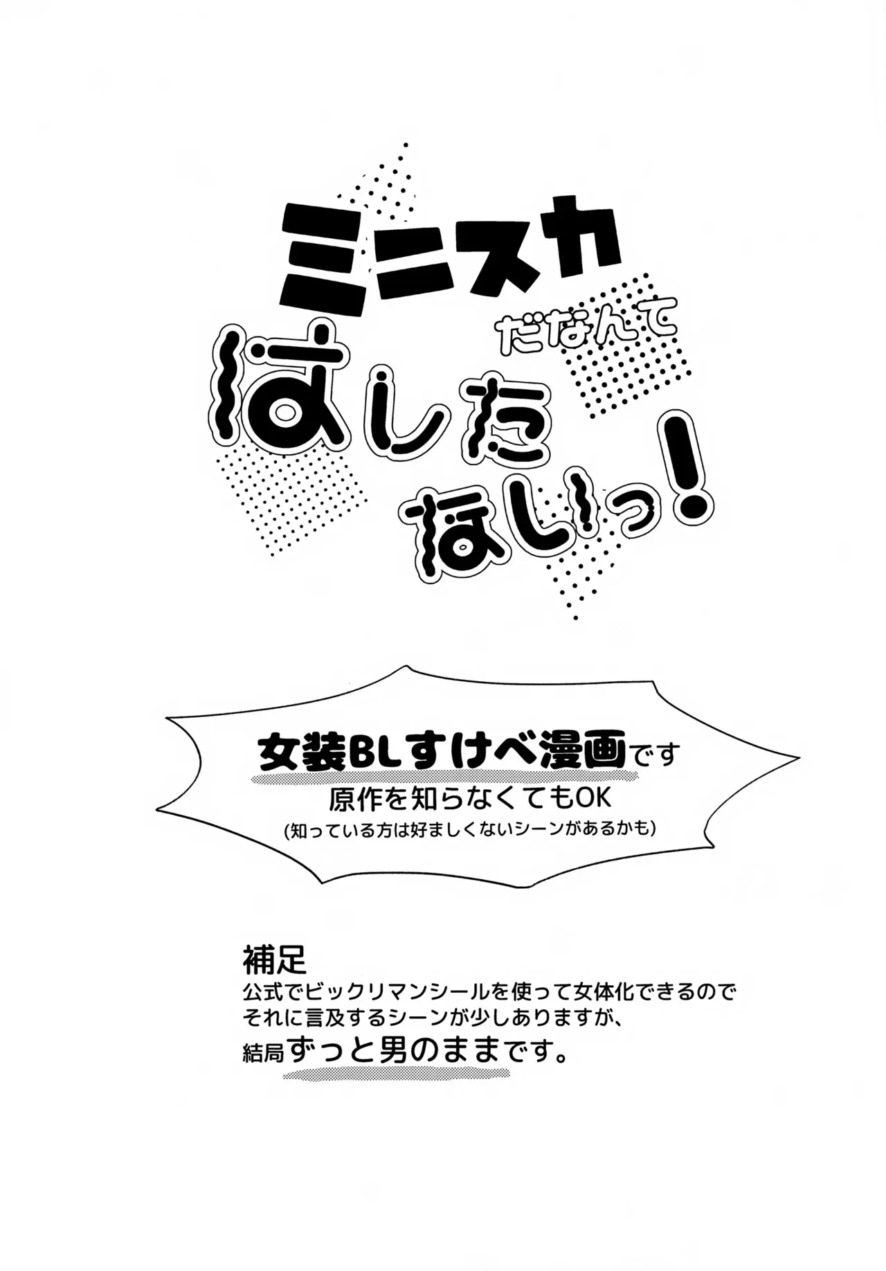 (ショタフェス19) [やみつきごまきゅ～ (りく)] ミニスカだなんてはしたないっ! (ビックリメン)_5
