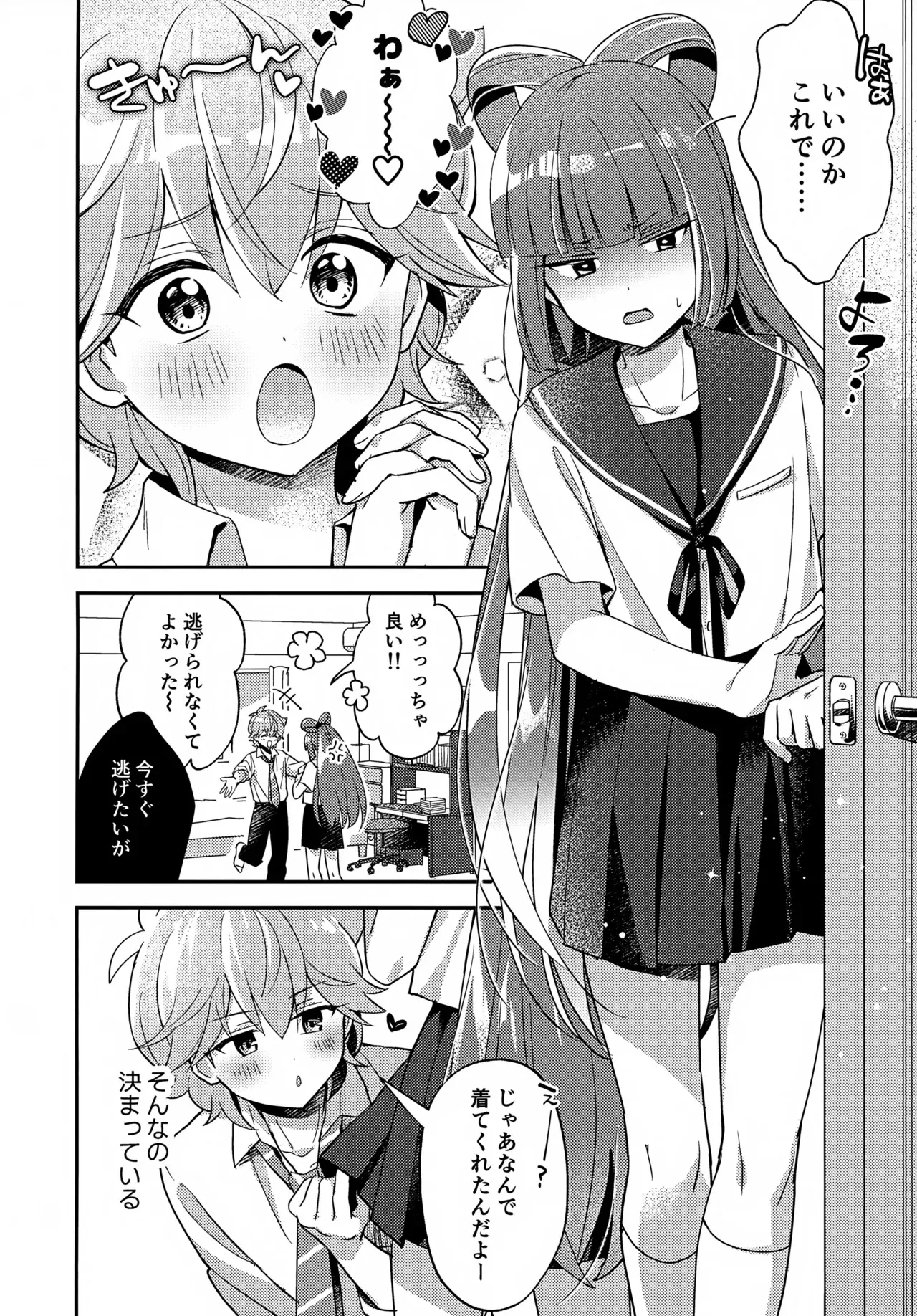(ショタフェス19) [やみつきごまきゅ～ (りく)] ミニスカだなんてはしたないっ! (ビックリメン)_7