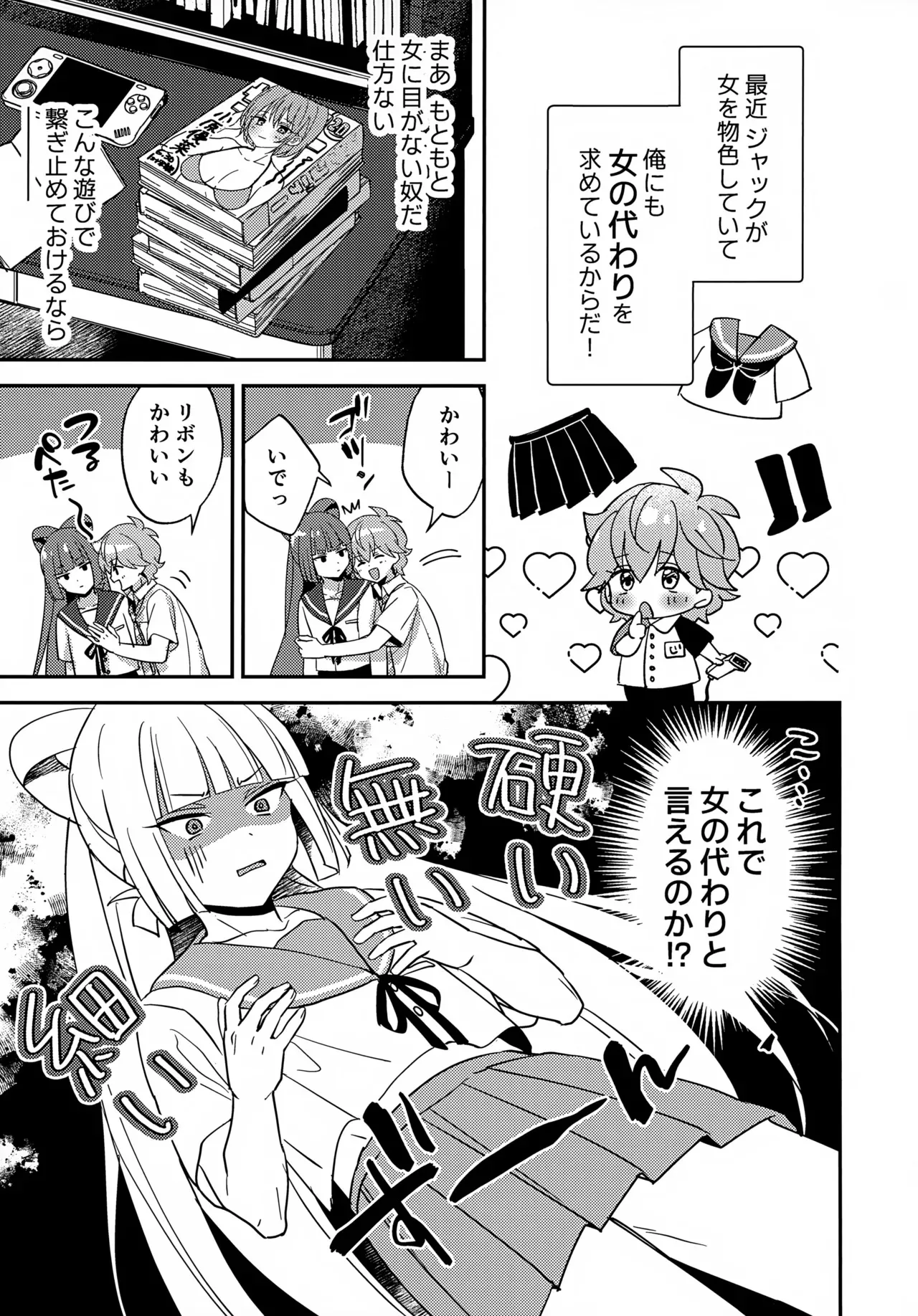 (ショタフェス19) [やみつきごまきゅ～ (りく)] ミニスカだなんてはしたないっ! (ビックリメン)_8