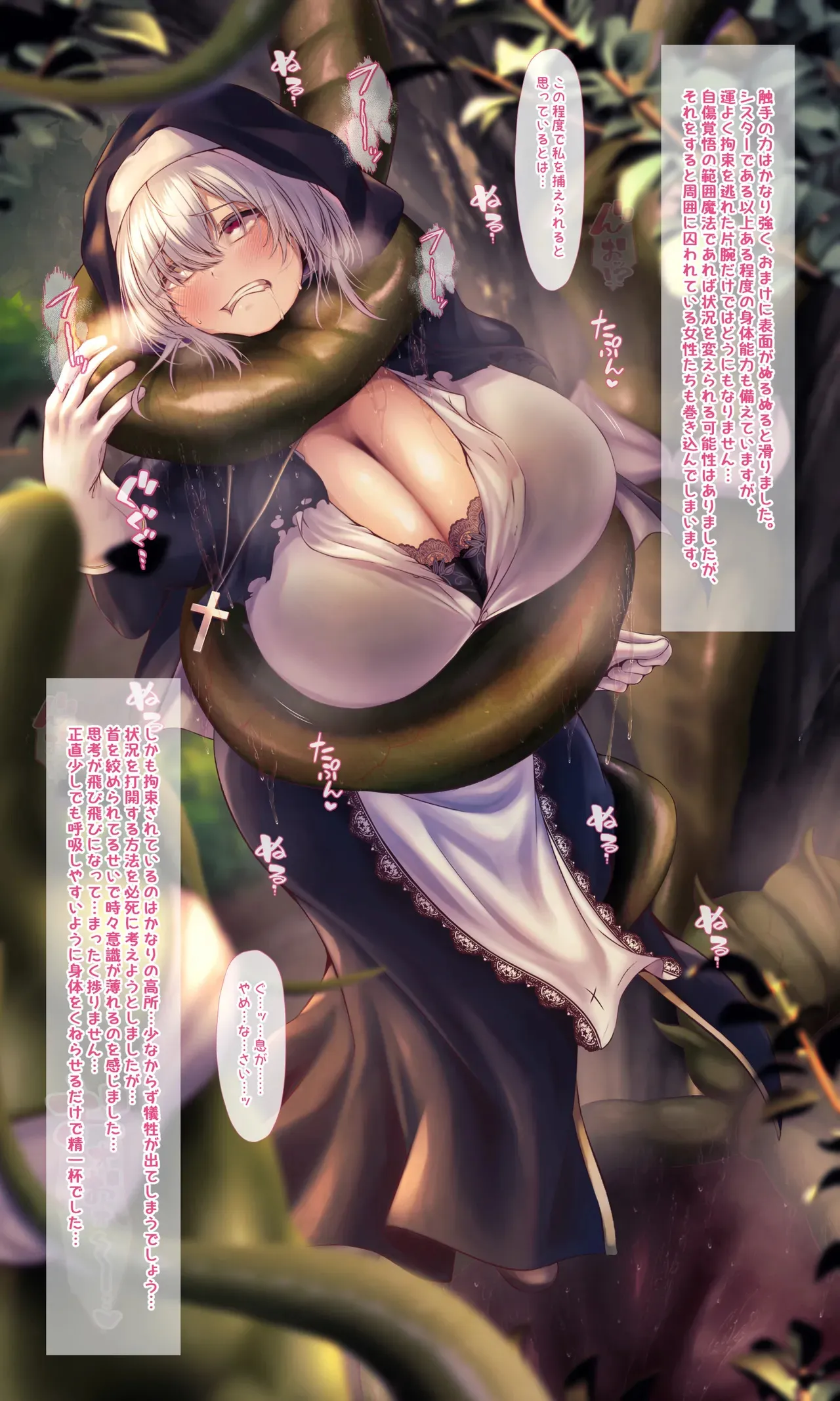 【QR】シスターの私がデカ乳で堕ちるまで～丸呑み触手編_3