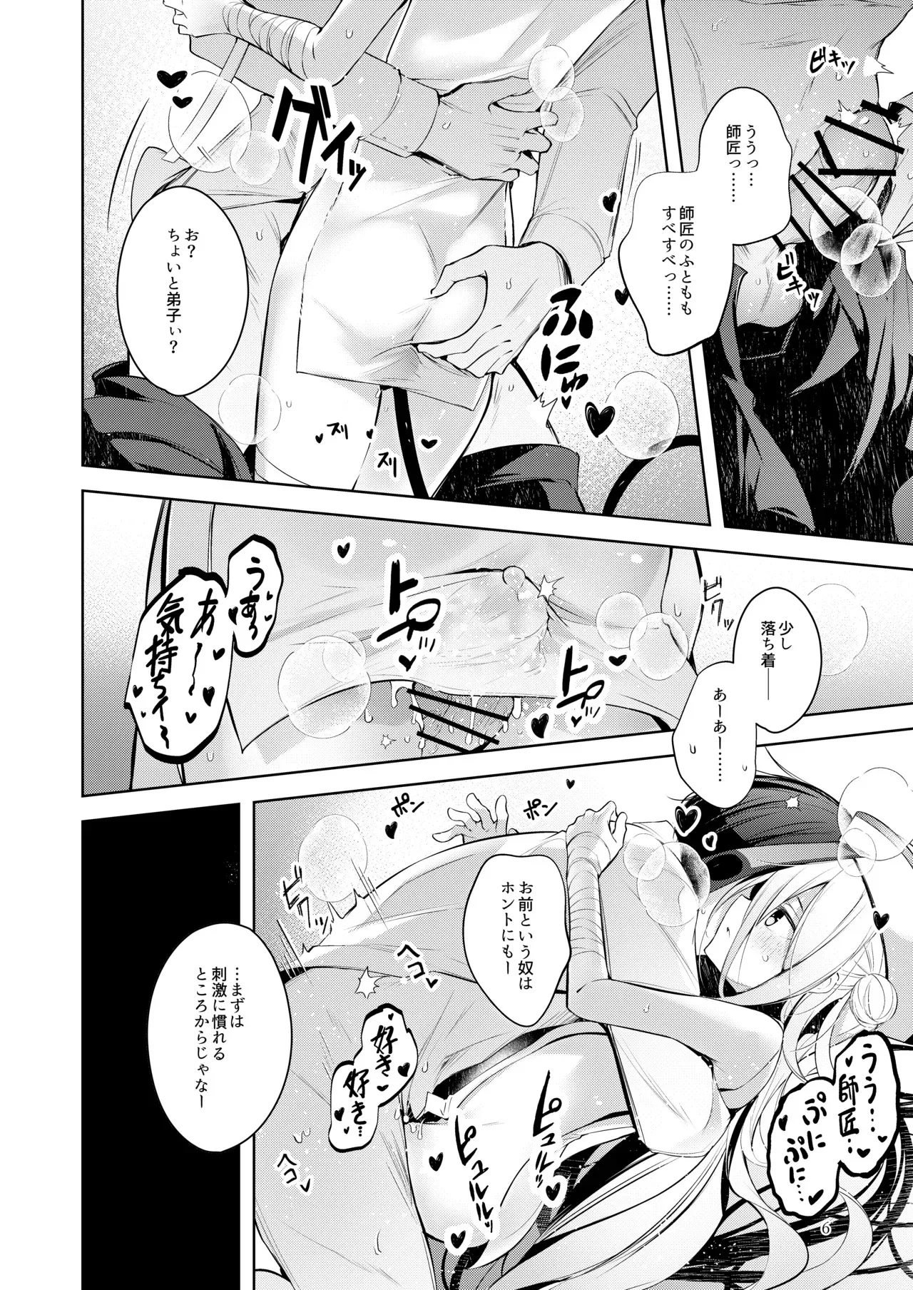 [碧猫 (みどり)] お弟子はホント仕方のないあまえんぼさんなんじゃよー。 (ボンバーガール) [DL版]_5