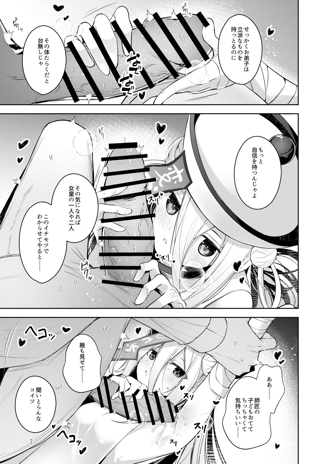 [碧猫 (みどり)] お弟子はホント仕方のないあまえんぼさんなんじゃよー。 (ボンバーガール) [DL版]_6