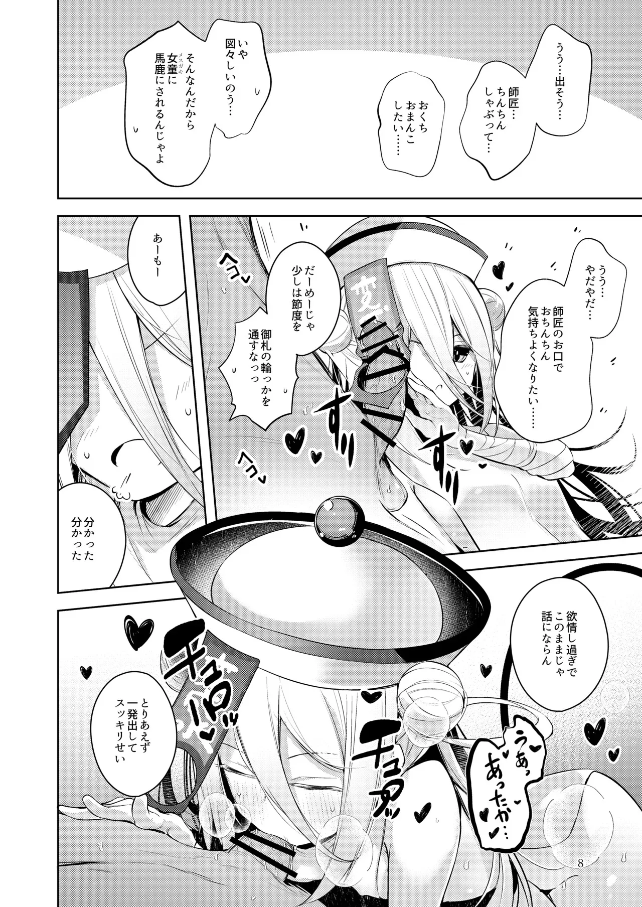 [碧猫 (みどり)] お弟子はホント仕方のないあまえんぼさんなんじゃよー。 (ボンバーガール) [DL版]_7