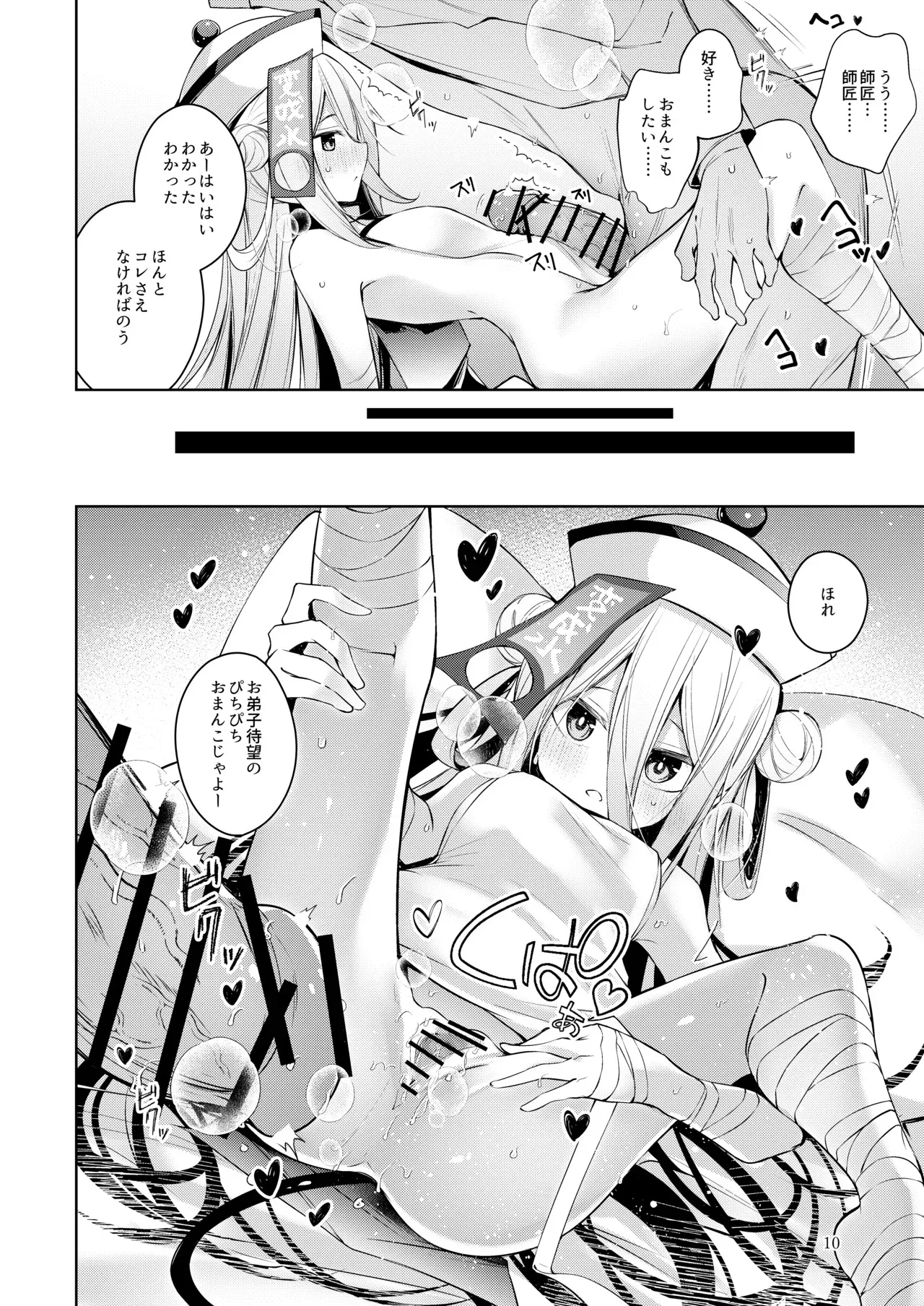 [碧猫 (みどり)] お弟子はホント仕方のないあまえんぼさんなんじゃよー。 (ボンバーガール) [DL版]_9