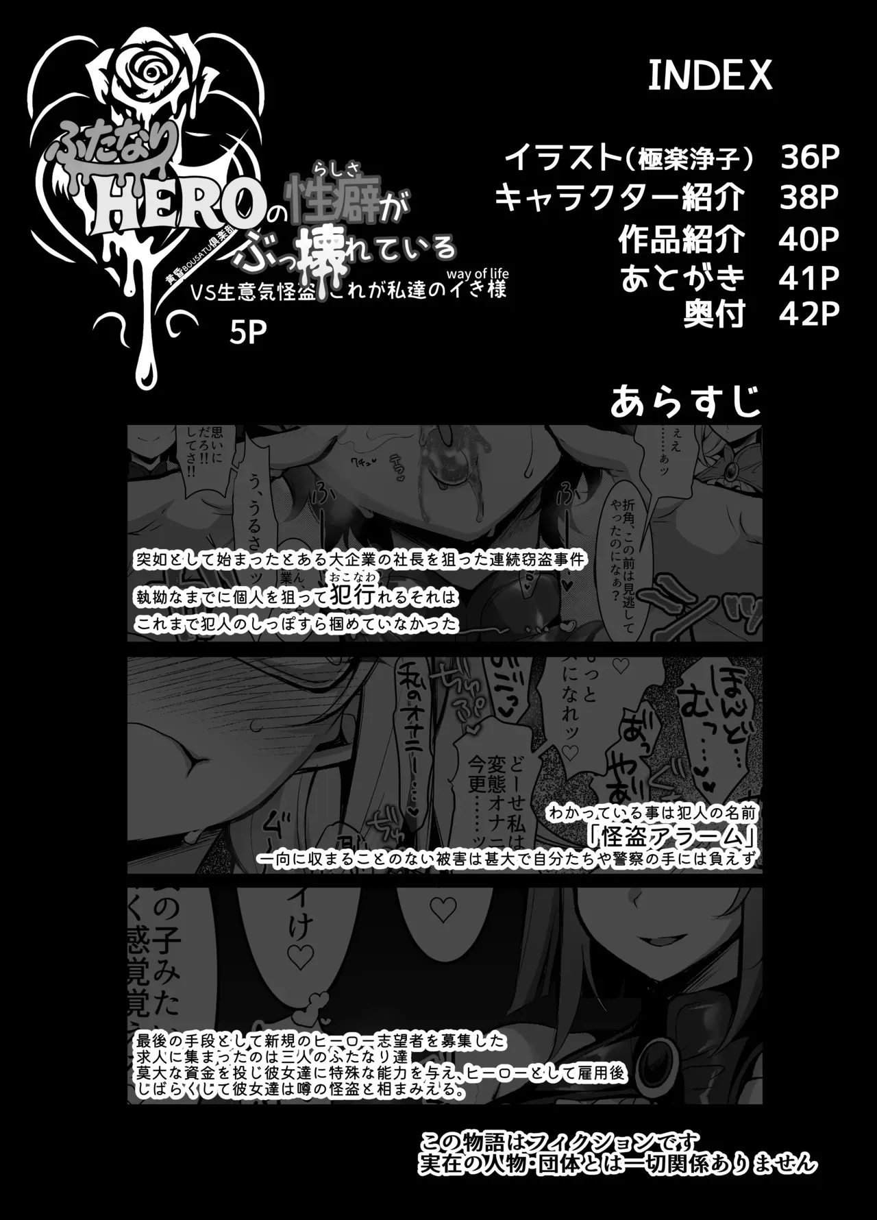 [Kimagure na Bakeneko (Jenigata)] ふたなりHEROの性癖がぶっ壊れている VS生意気怪盗 これが私達のイき様 [Digital]_4