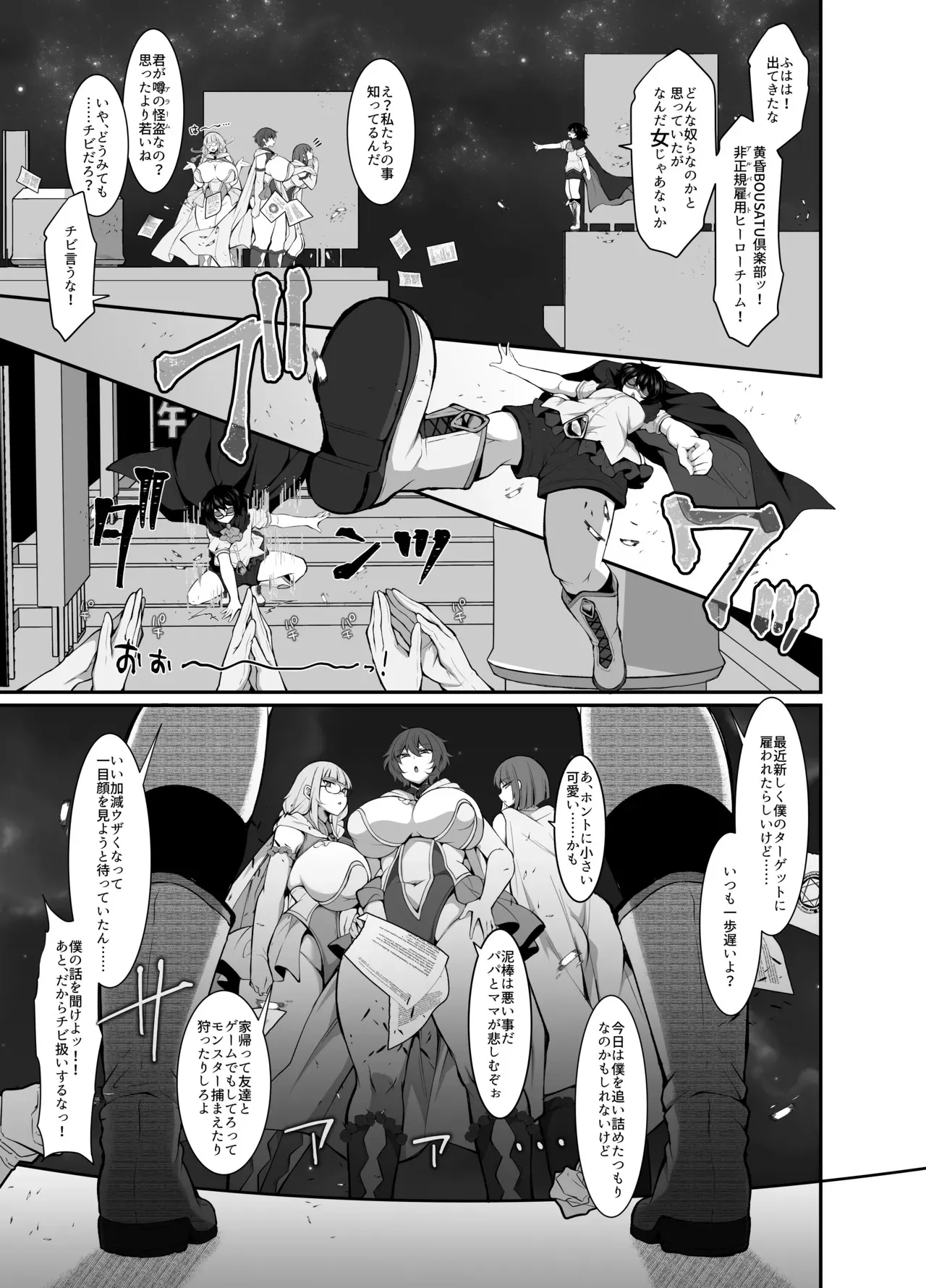 [Kimagure na Bakeneko (Jenigata)] ふたなりHEROの性癖がぶっ壊れている VS生意気怪盗 これが私達のイき様 [Digital]_7