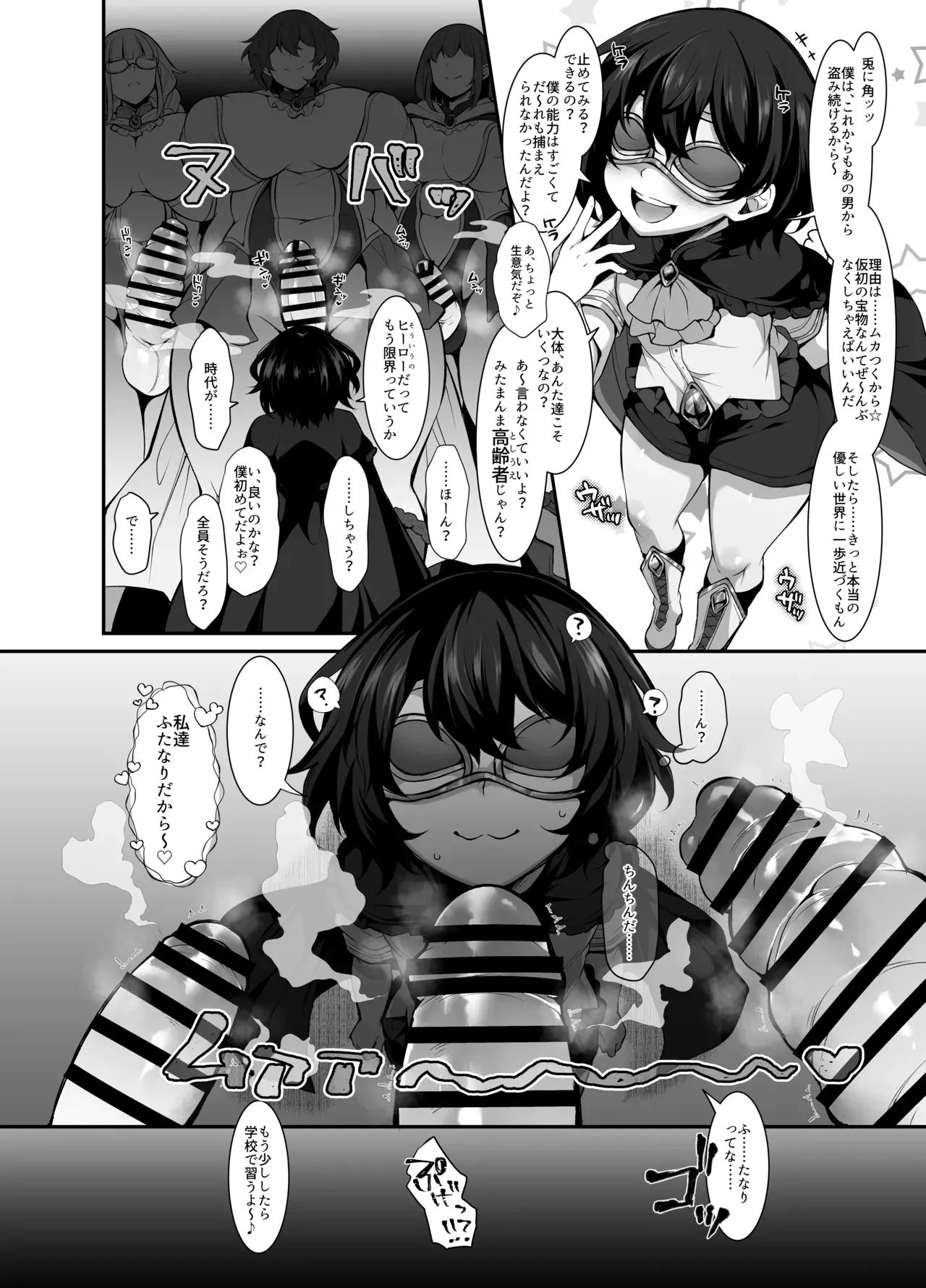 [Kimagure na Bakeneko (Jenigata)] ふたなりHEROの性癖がぶっ壊れている VS生意気怪盗 これが私達のイき様 [Digital]_8