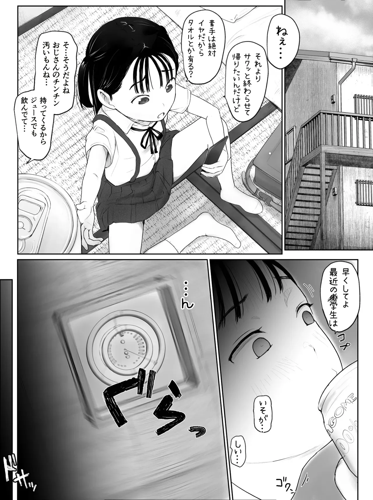 [夏目つな] シコシコバイトに来てみたら_2