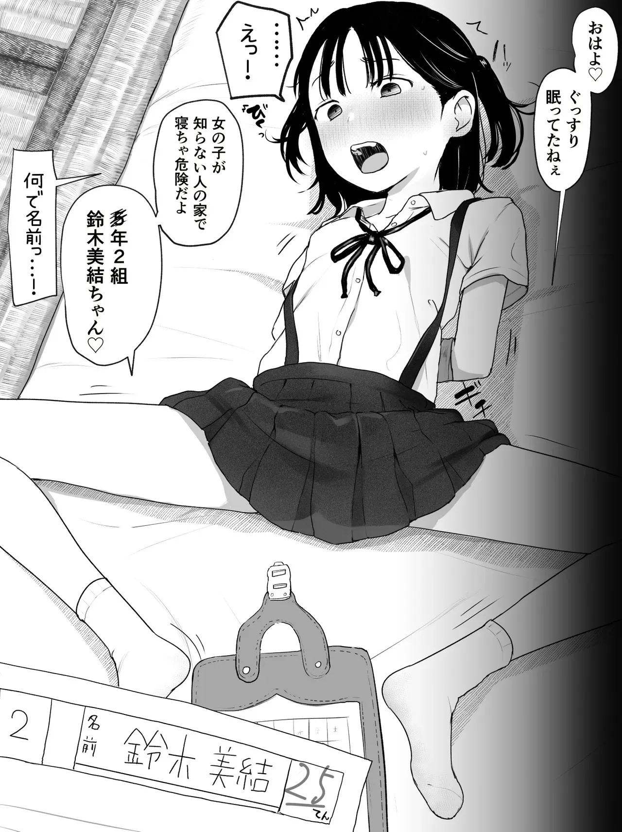 [夏目つな] シコシコバイトに来てみたら_3