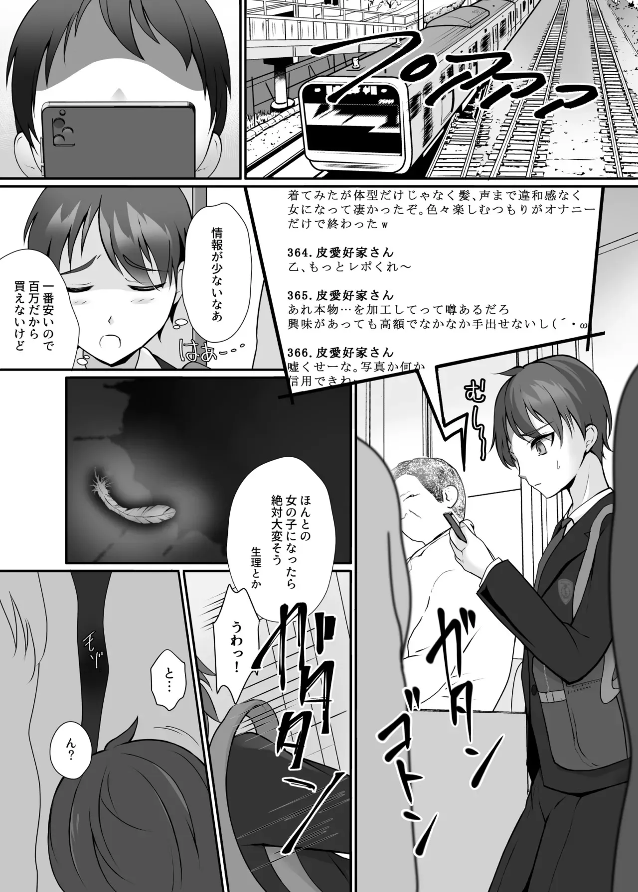 [かしこさ4 (芽里琉)] 皮と制服を着た僕〜放課後の小さな冒険〜_2