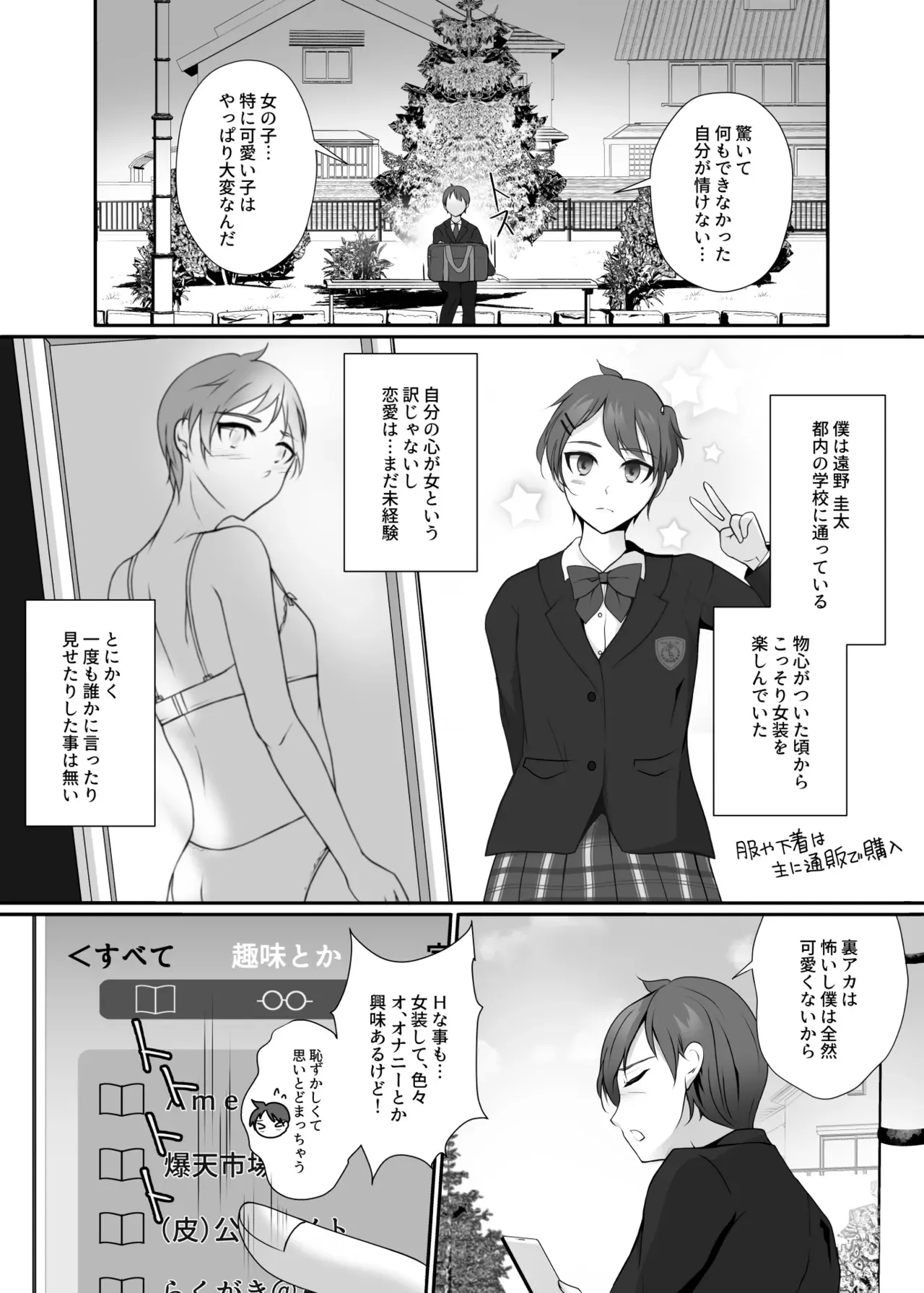 [かしこさ4 (芽里琉)] 皮と制服を着た僕〜放課後の小さな冒険〜_4