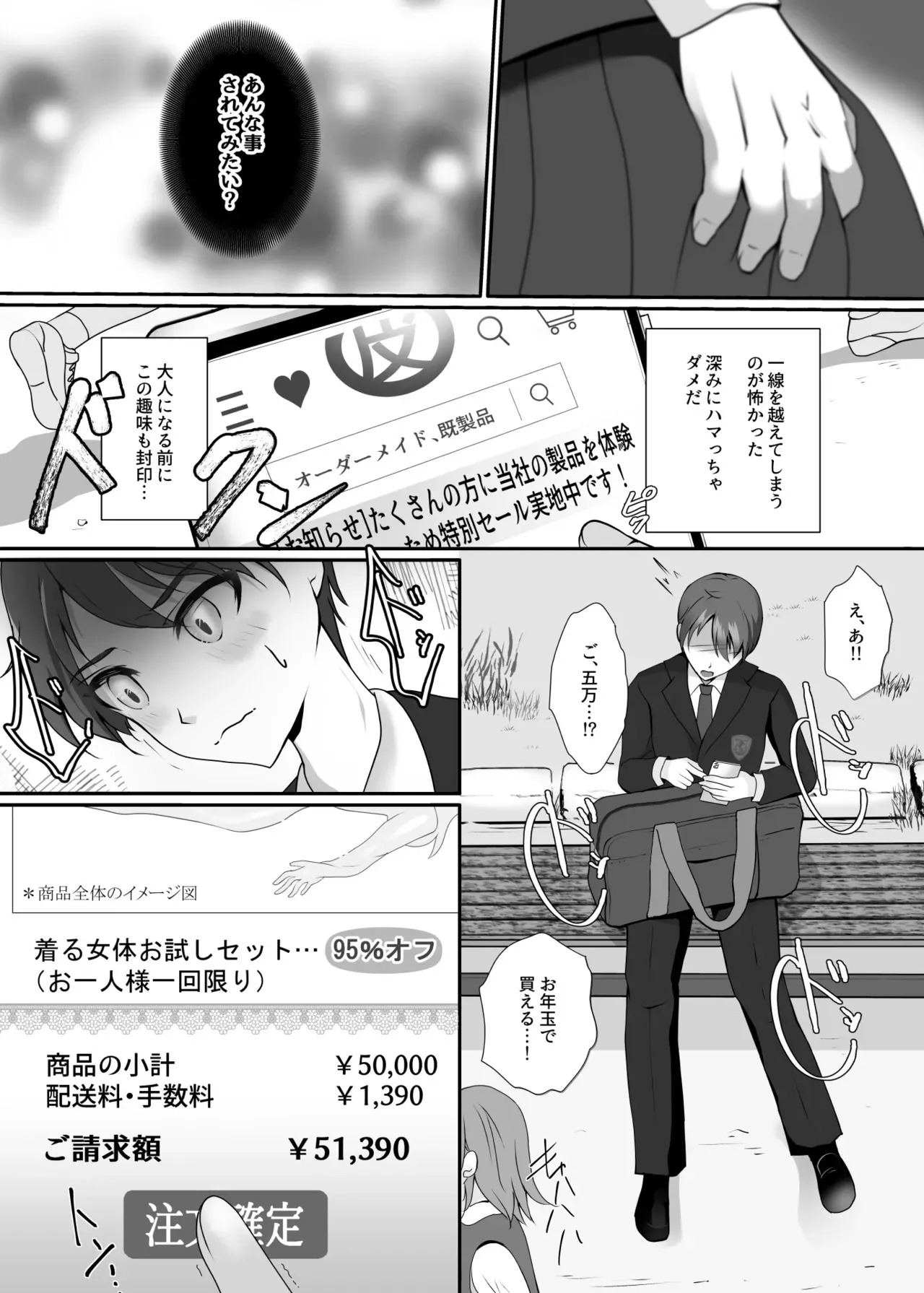 [かしこさ4 (芽里琉)] 皮と制服を着た僕〜放課後の小さな冒険〜_5