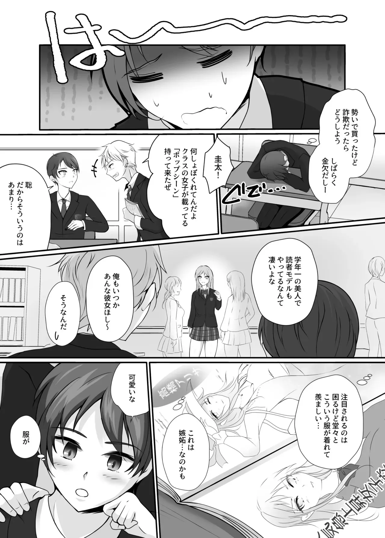 [かしこさ4 (芽里琉)] 皮と制服を着た僕〜放課後の小さな冒険〜_6