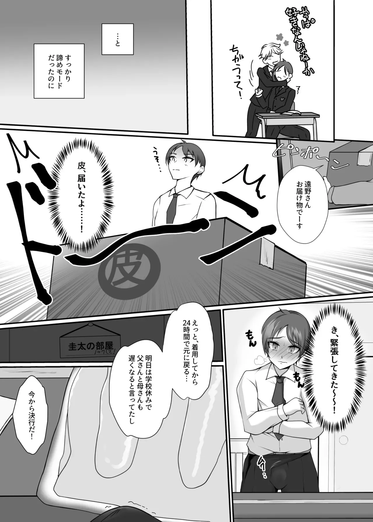[かしこさ4 (芽里琉)] 皮と制服を着た僕〜放課後の小さな冒険〜_7