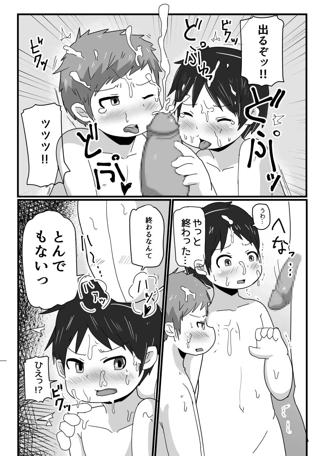 [ゲンキカラーズ (あまみはちわれ)] ショタコン狩りにご注意 [DL版]_3
