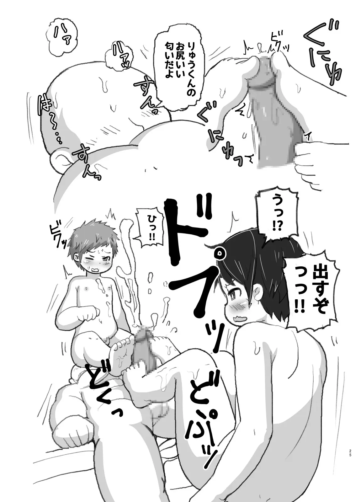 [ゲンキカラーズ (あまみはちわれ)] ショタコン狩りにご注意 [DL版]_4