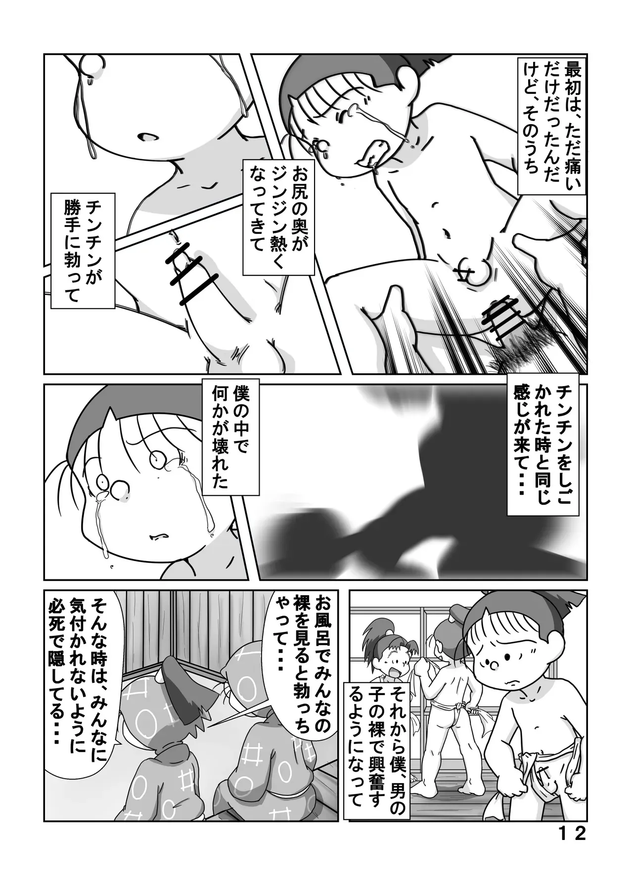 宗光 -「約束だよ」 [DL版]