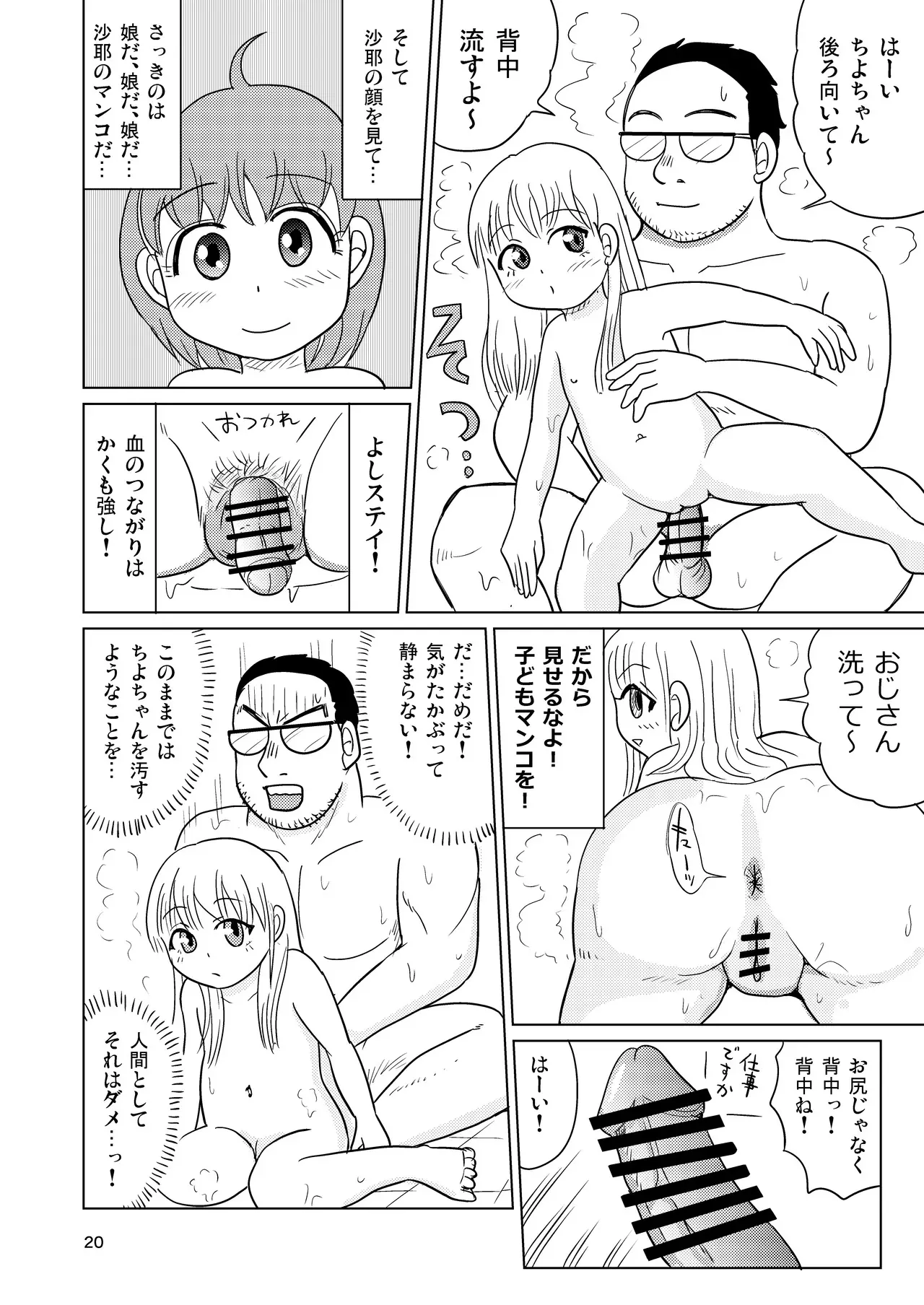 [まのすた (りかや)] テルマエ・ムスメ_4
