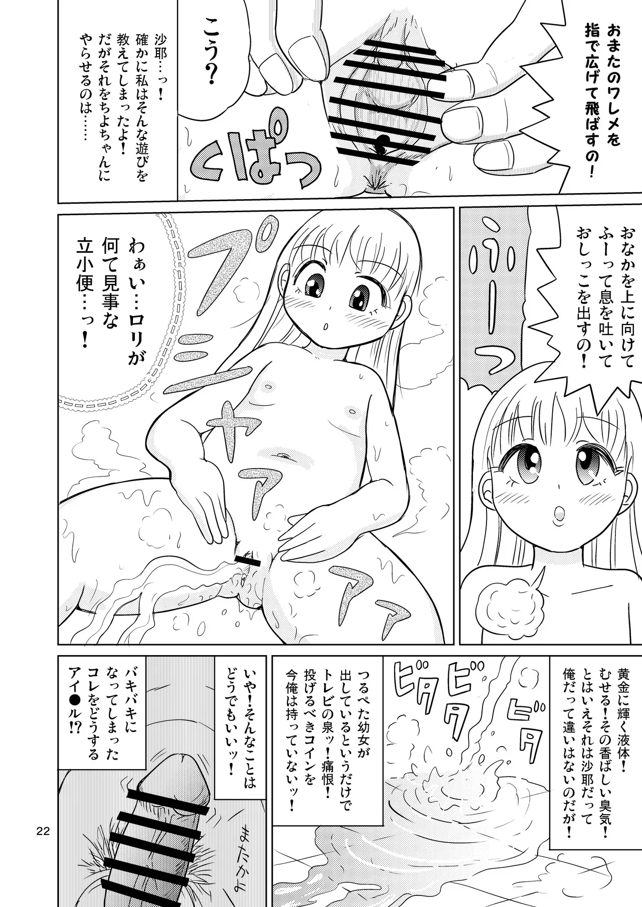 [まのすた (りかや)] テルマエ・ムスメ_6