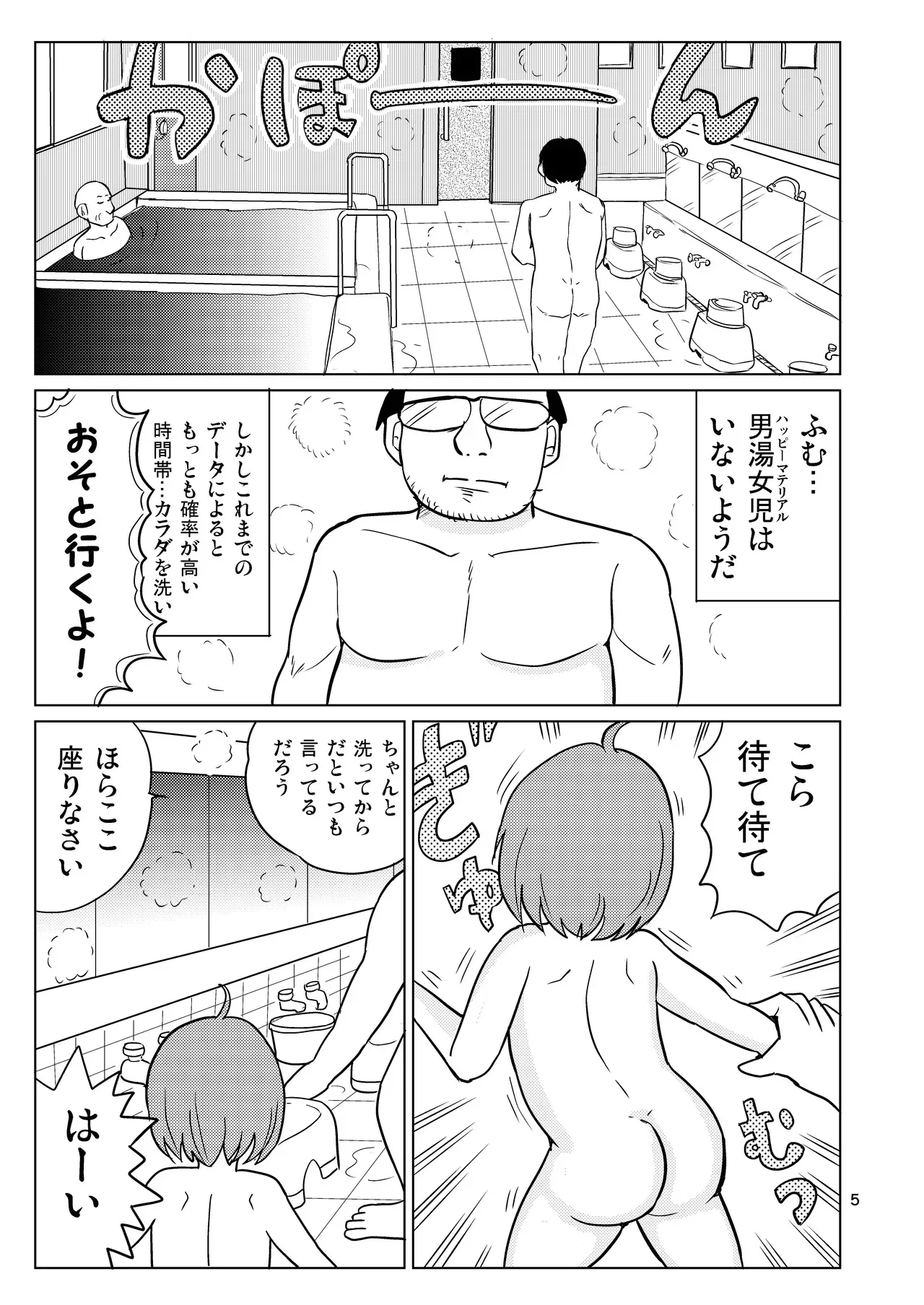 [まのすた (りかや)] テルマエ・ムスメ